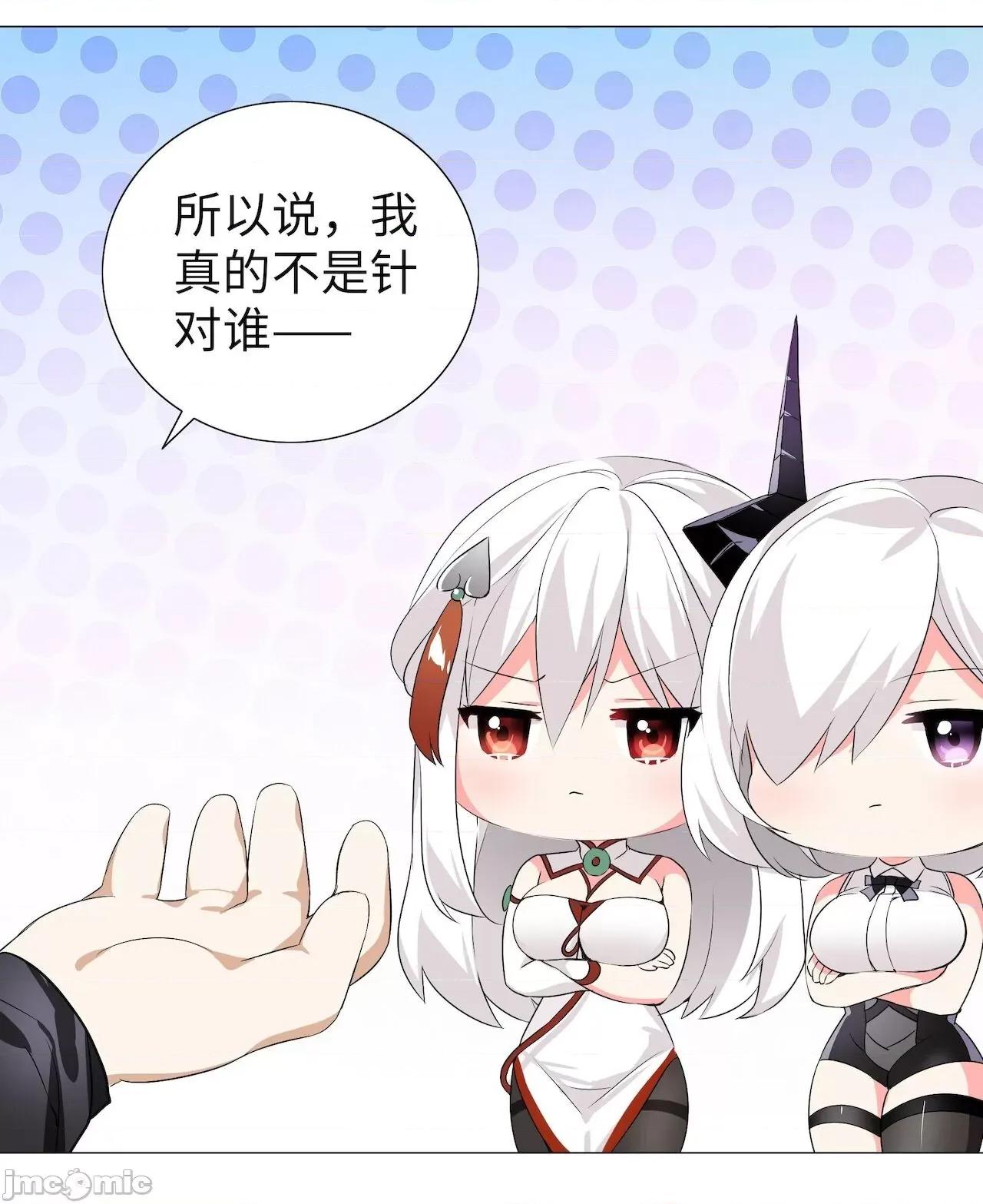 妹子太多，隻好飛升了 [黎之恒]妹子太多，隻好飛升了 021-025 第84页