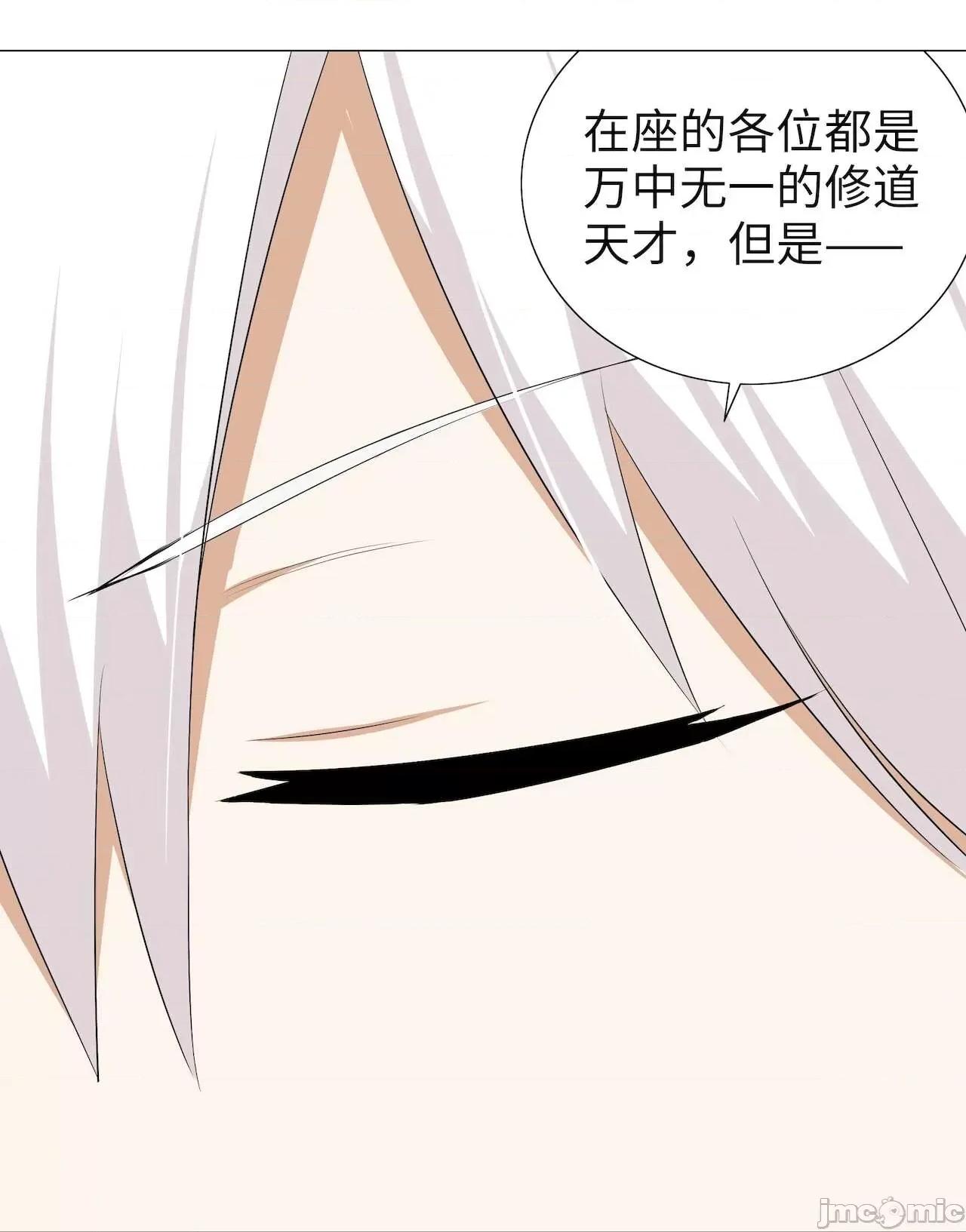 妹子太多，隻好飛升了 [黎之恒]妹子太多，隻好飛升了 021-025 第85页