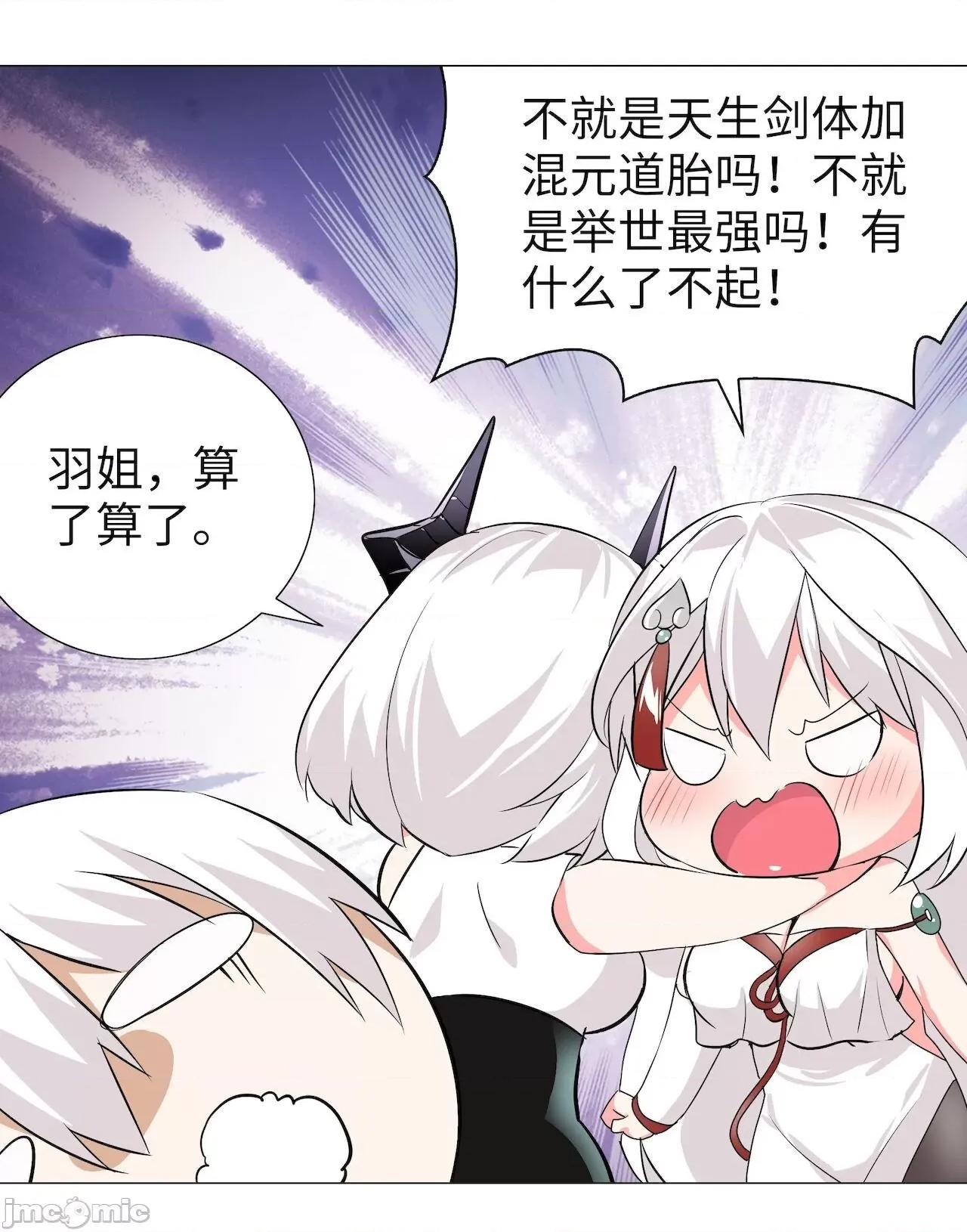 妹子太多，隻好飛升了 [黎之恒]妹子太多，隻好飛升了 021-025 第88页