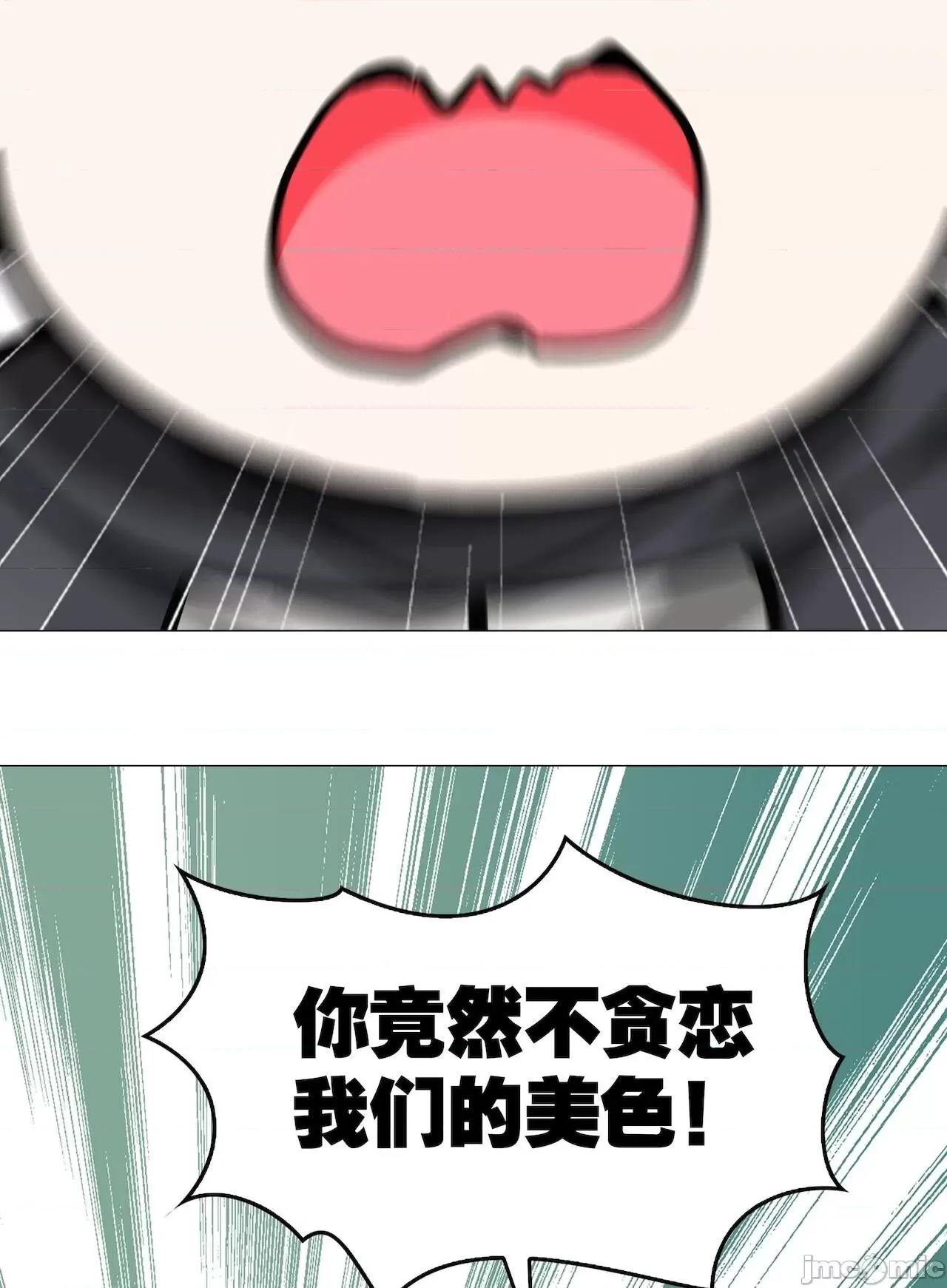 妹子太多，隻好飛升了 [黎之恒]妹子太多，隻好飛升了 021-025 第93页