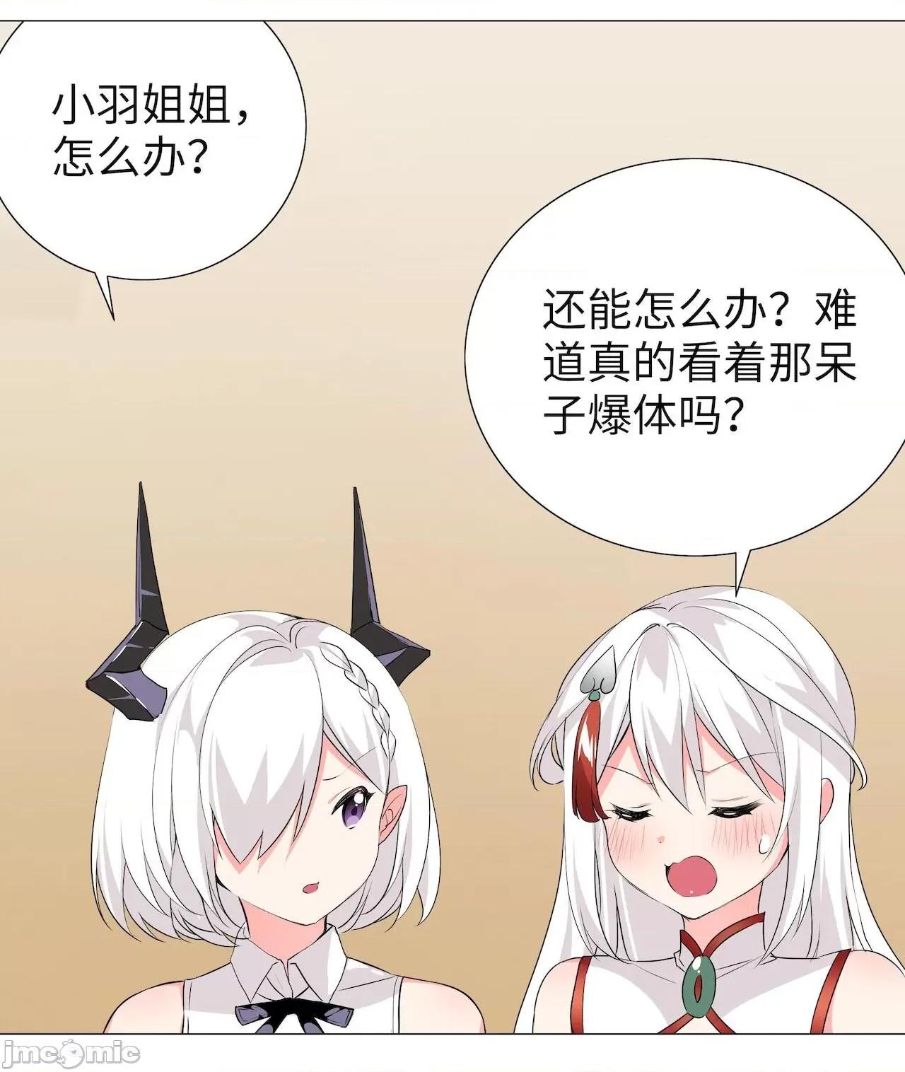 妹子太多，隻好飛升了 [黎之恒]妹子太多，隻好飛升了 021-025 第97页