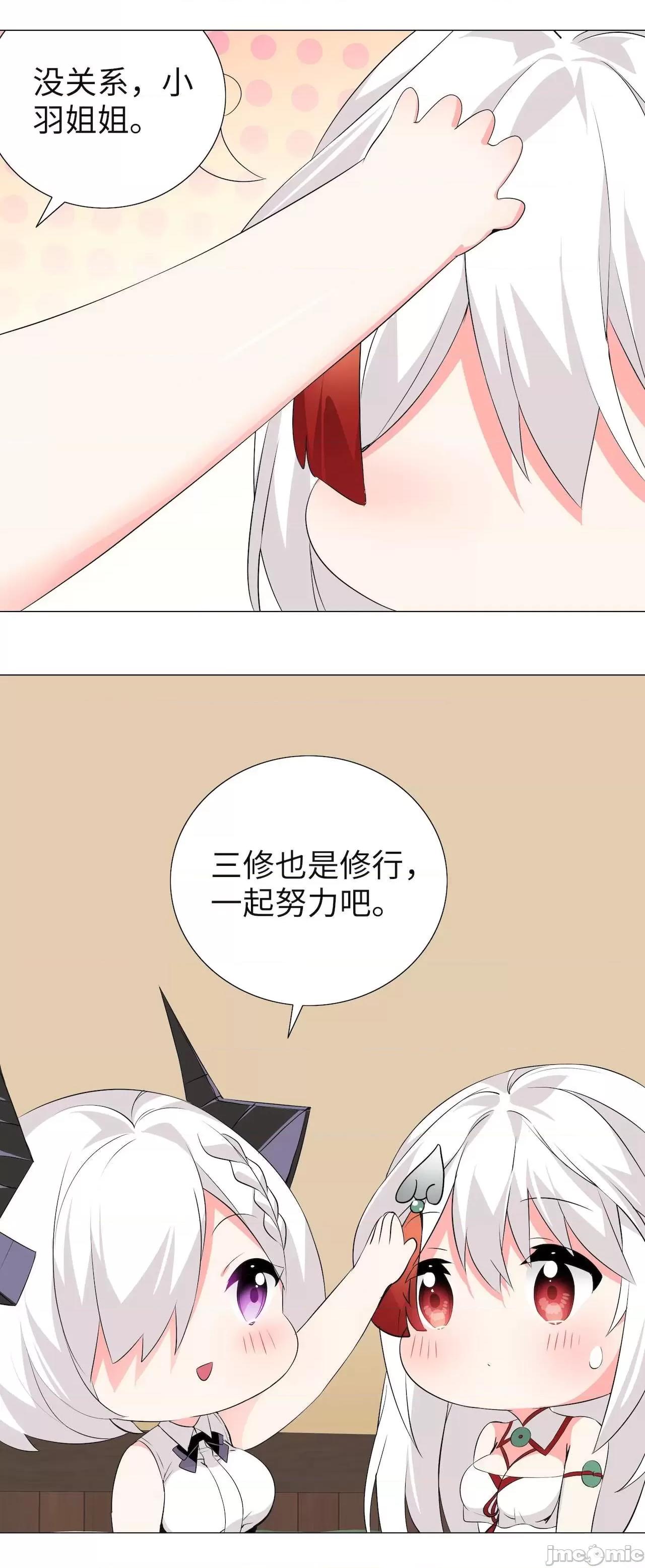 妹子太多，隻好飛升了 [黎之恒]妹子太多，隻好飛升了 021-025 第105页