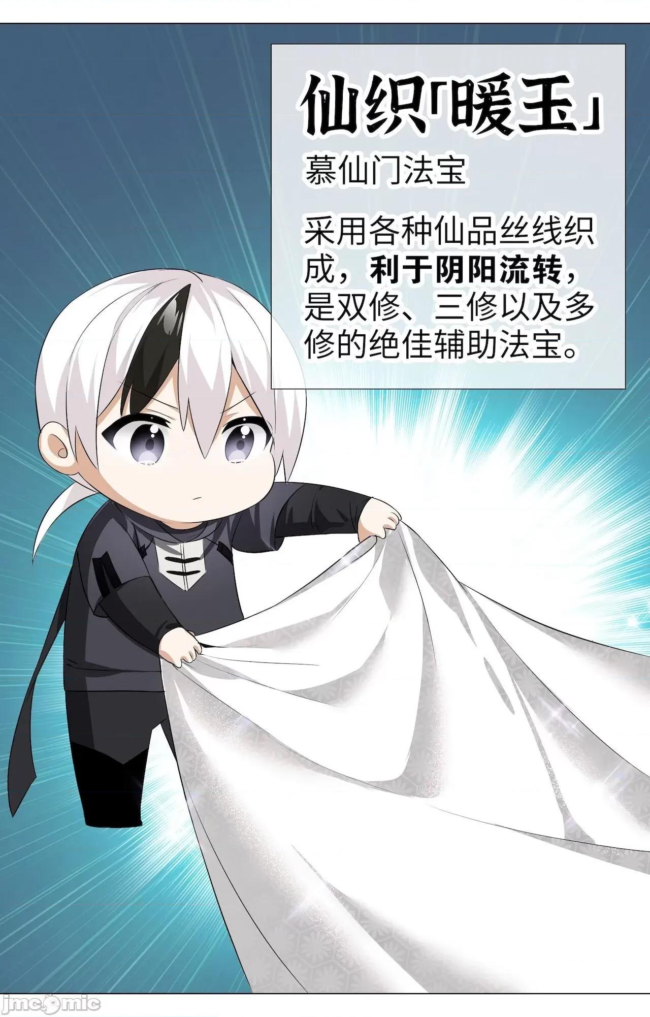 妹子太多，隻好飛升了 [黎之恒]妹子太多，隻好飛升了 021-025 第117页