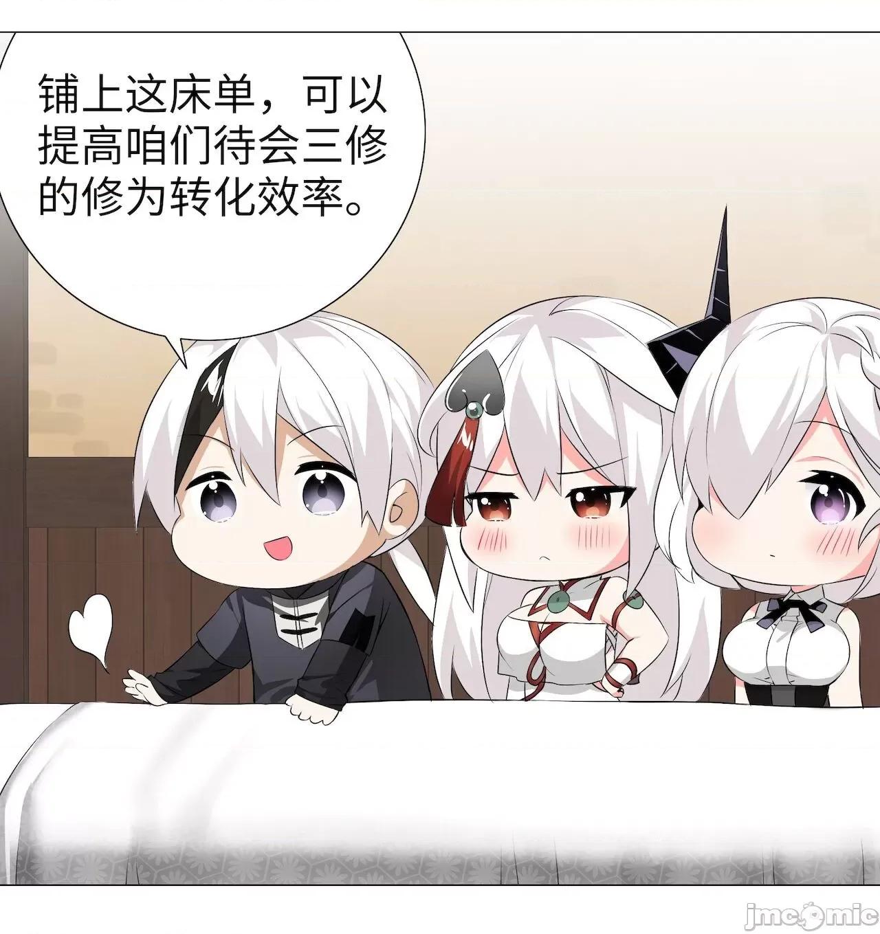妹子太多，隻好飛升了 [黎之恒]妹子太多，隻好飛升了 021-025 第118页