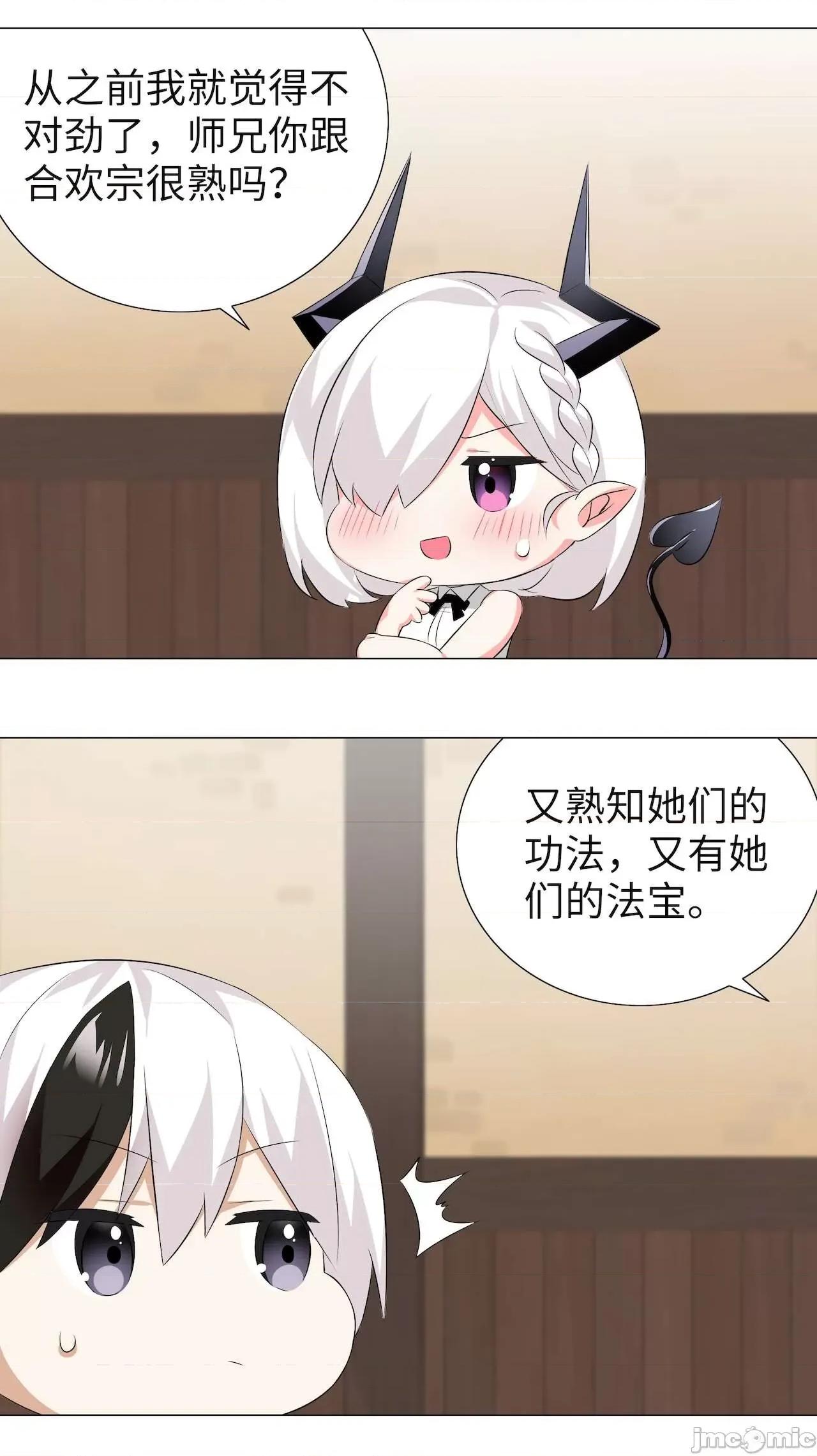 妹子太多，隻好飛升了 [黎之恒]妹子太多，隻好飛升了 021-025 第125页