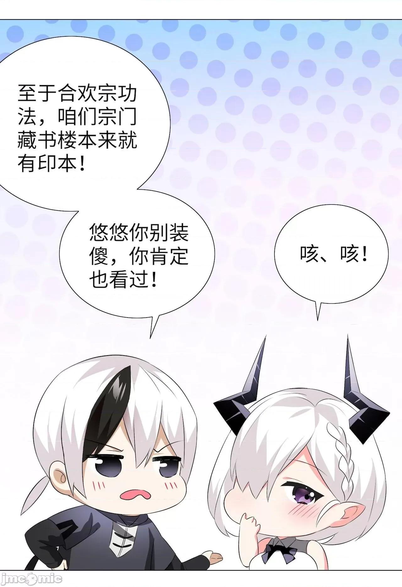 妹子太多，隻好飛升了 [黎之恒]妹子太多，隻好飛升了 021-025 第127页
