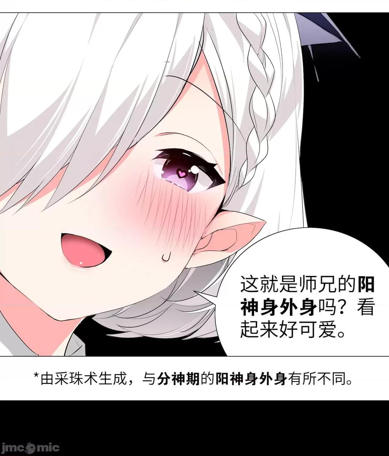 妹子太多，隻好飛升了 [黎之恒]妹子太多，隻好飛升了 021-025 第132页