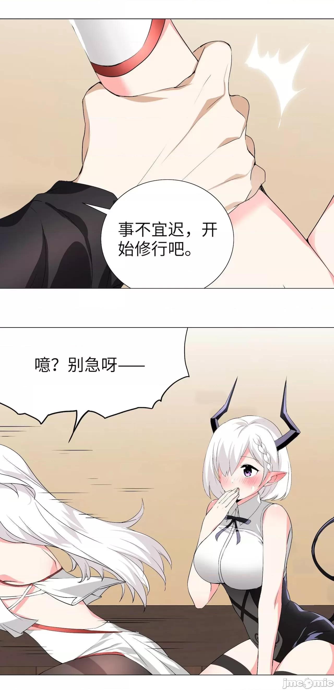 妹子太多，隻好飛升了 [黎之恒]妹子太多，隻好飛升了 021-025 第143页