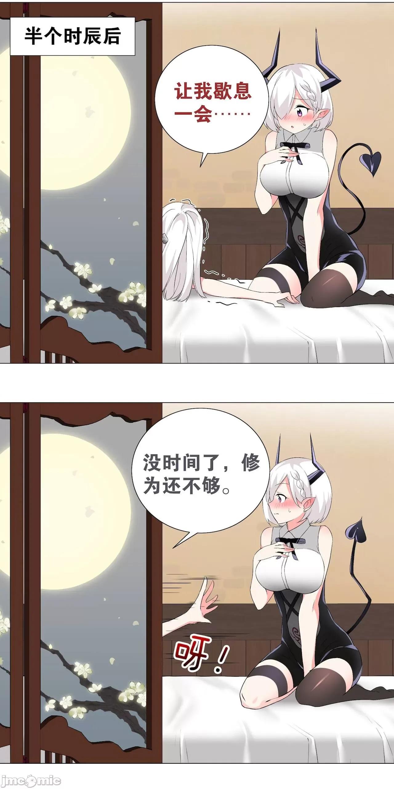 妹子太多，隻好飛升了 [黎之恒]妹子太多，隻好飛升了 021-025 第146页