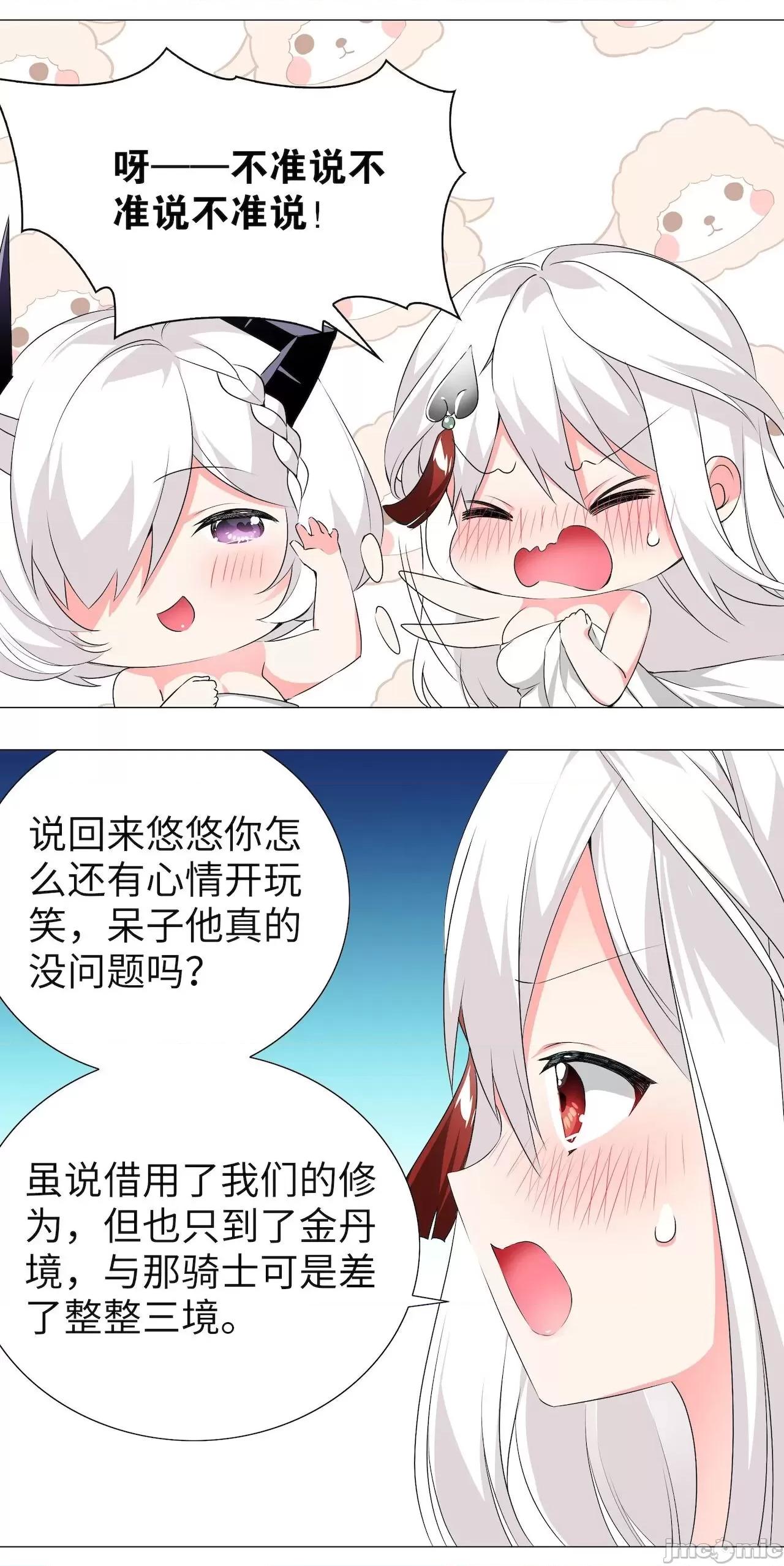 妹子太多，隻好飛升了 [黎之恒]妹子太多，隻好飛升了 021-025 第180页