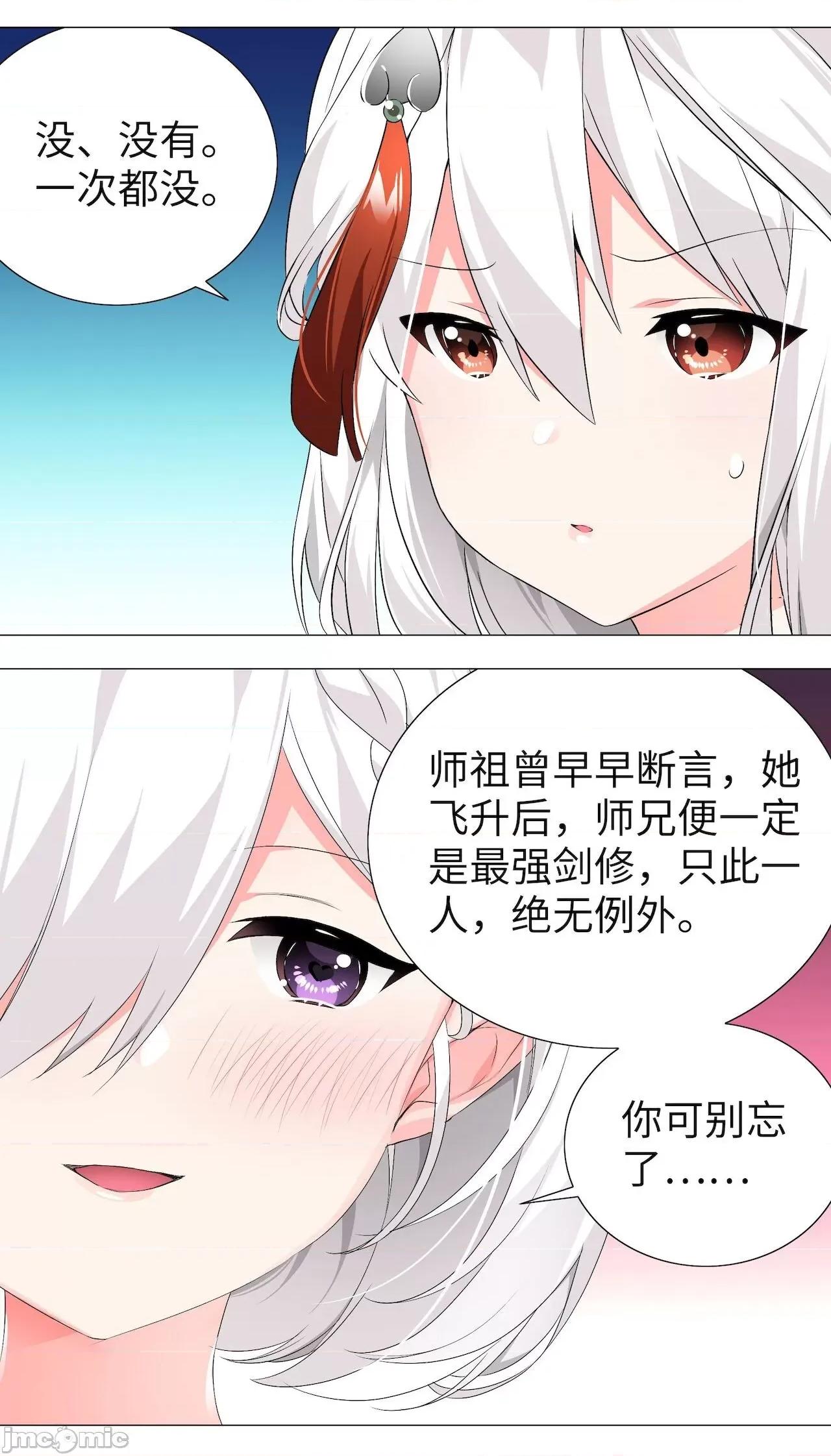 妹子太多，隻好飛升了 [黎之恒]妹子太多，隻好飛升了 021-025 第182页