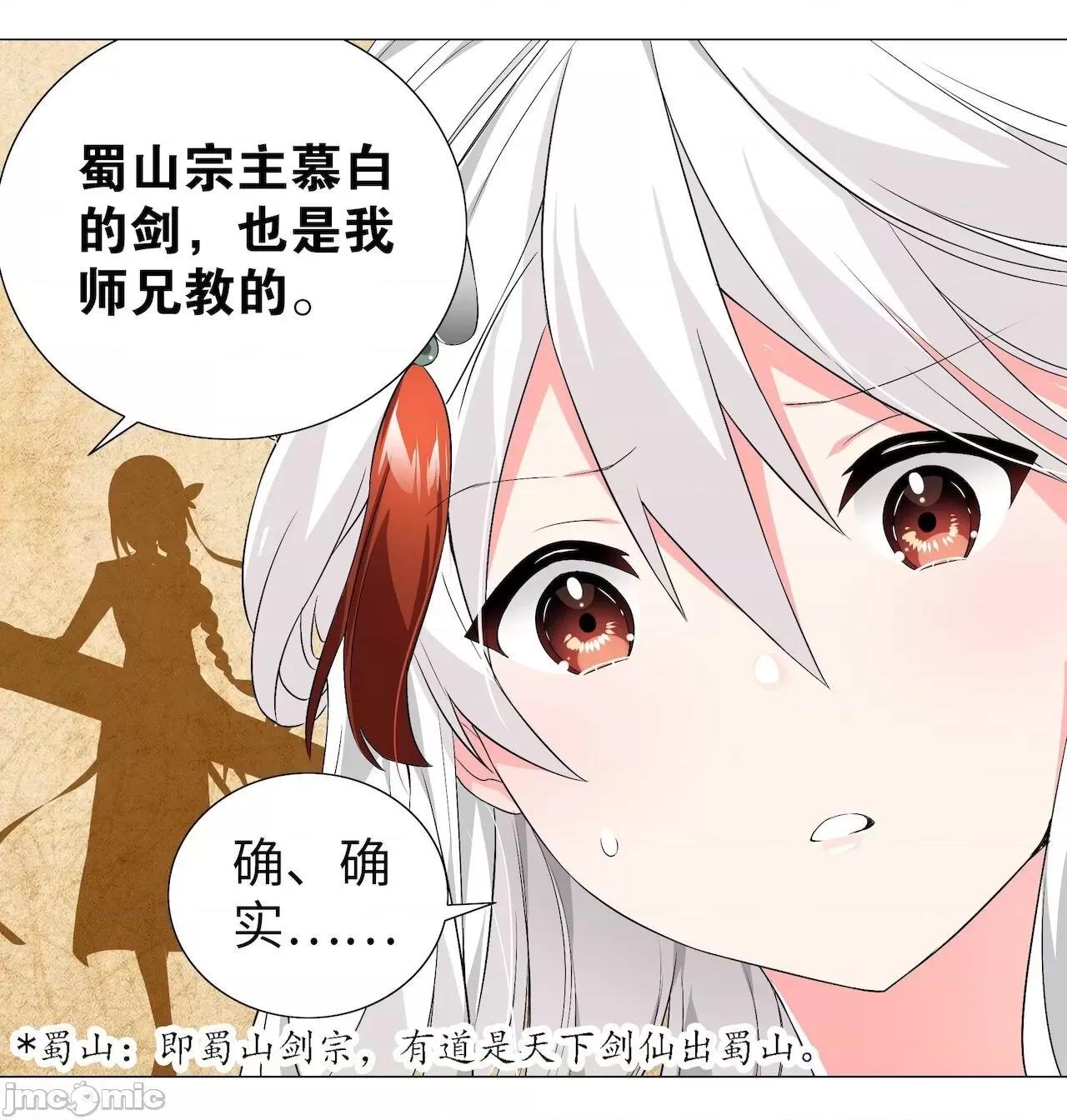 妹子太多，隻好飛升了 [黎之恒]妹子太多，隻好飛升了 021-025 第183页