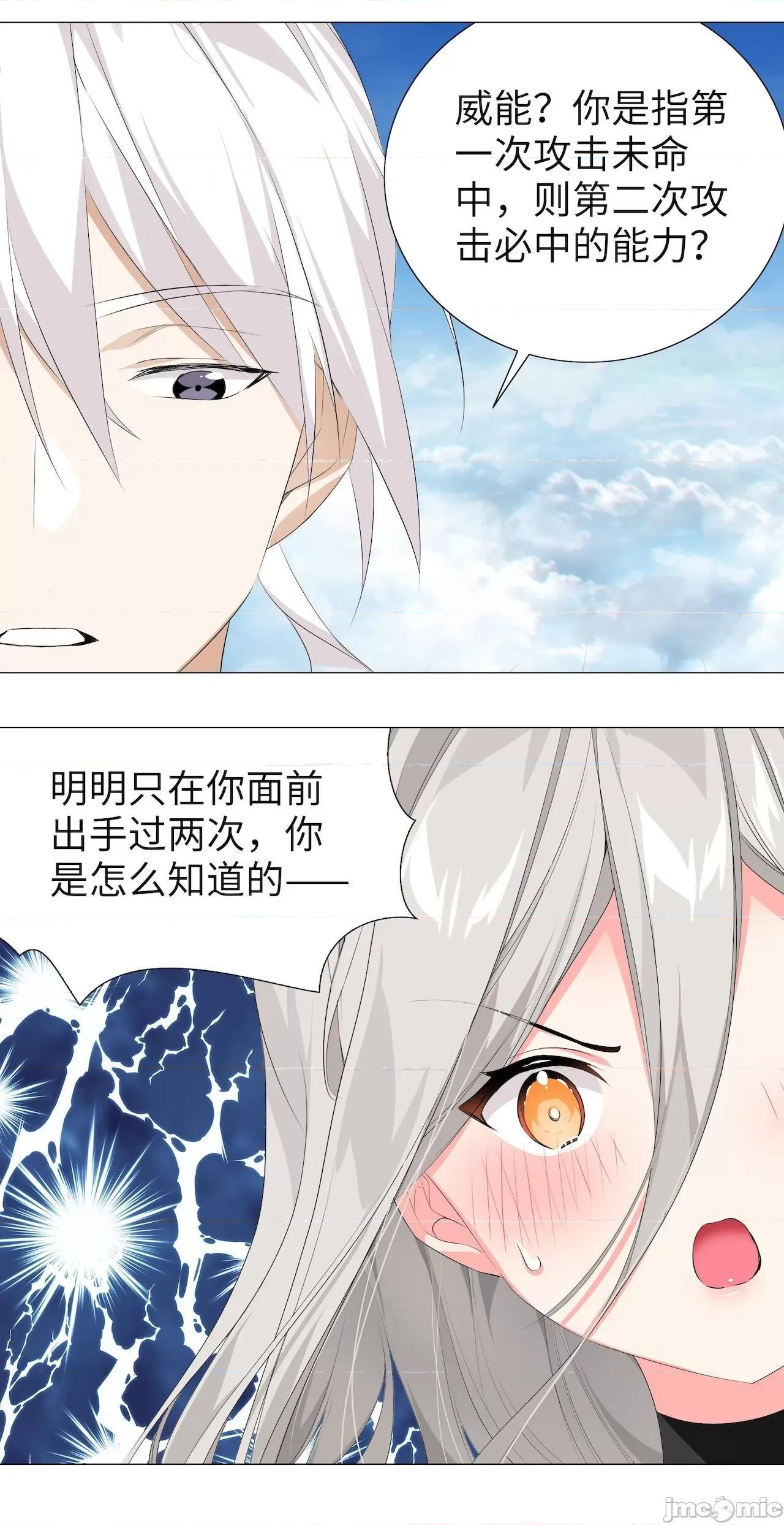 妹子太多，隻好飛升了 [黎之恒]妹子太多，隻好飛升了 021-025 第194页