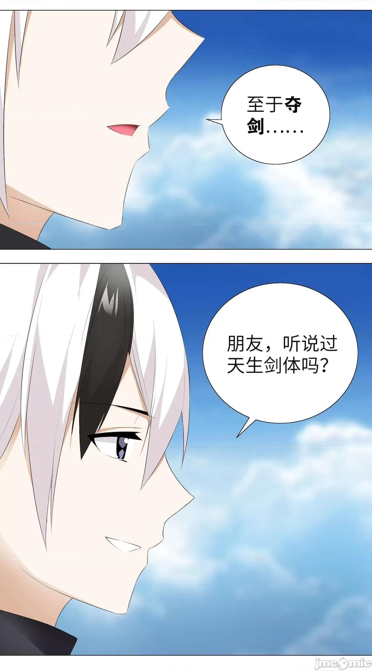妹子太多，隻好飛升了 [黎之恒]妹子太多，隻好飛升了 021-025 第196页