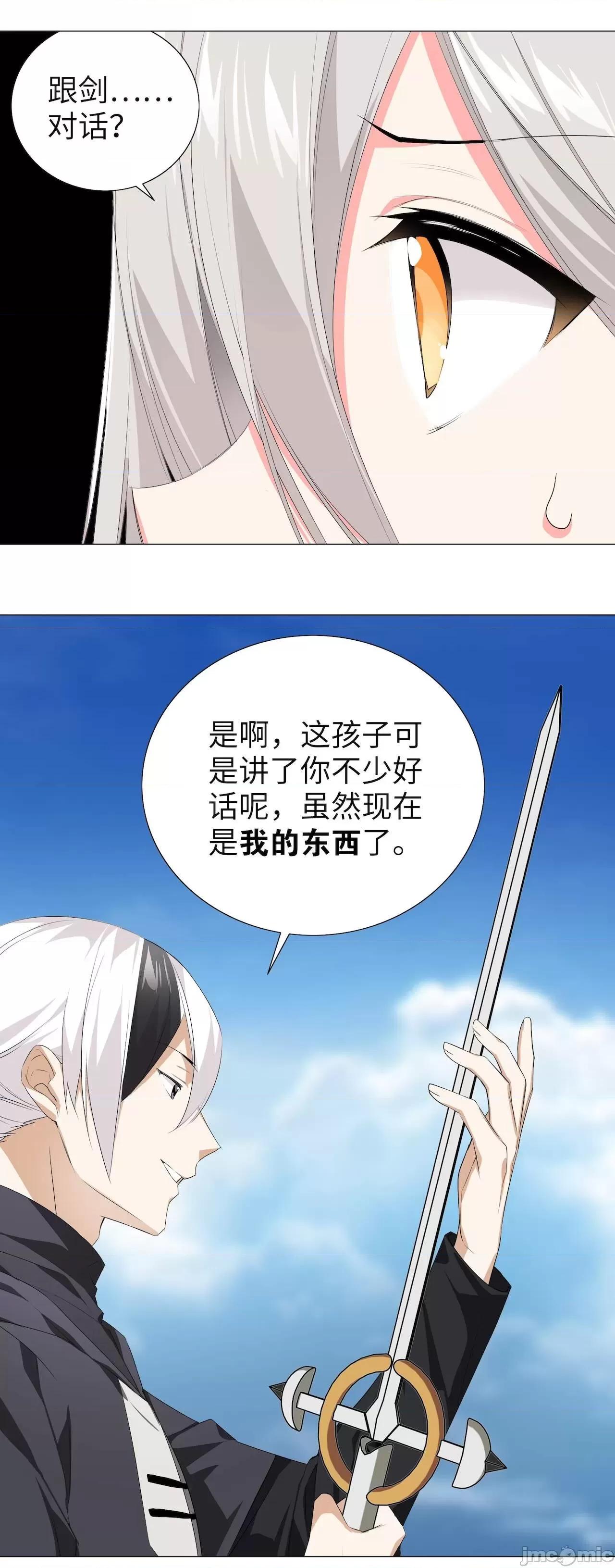 妹子太多，隻好飛升了 [黎之恒]妹子太多，隻好飛升了 021-025 第199页