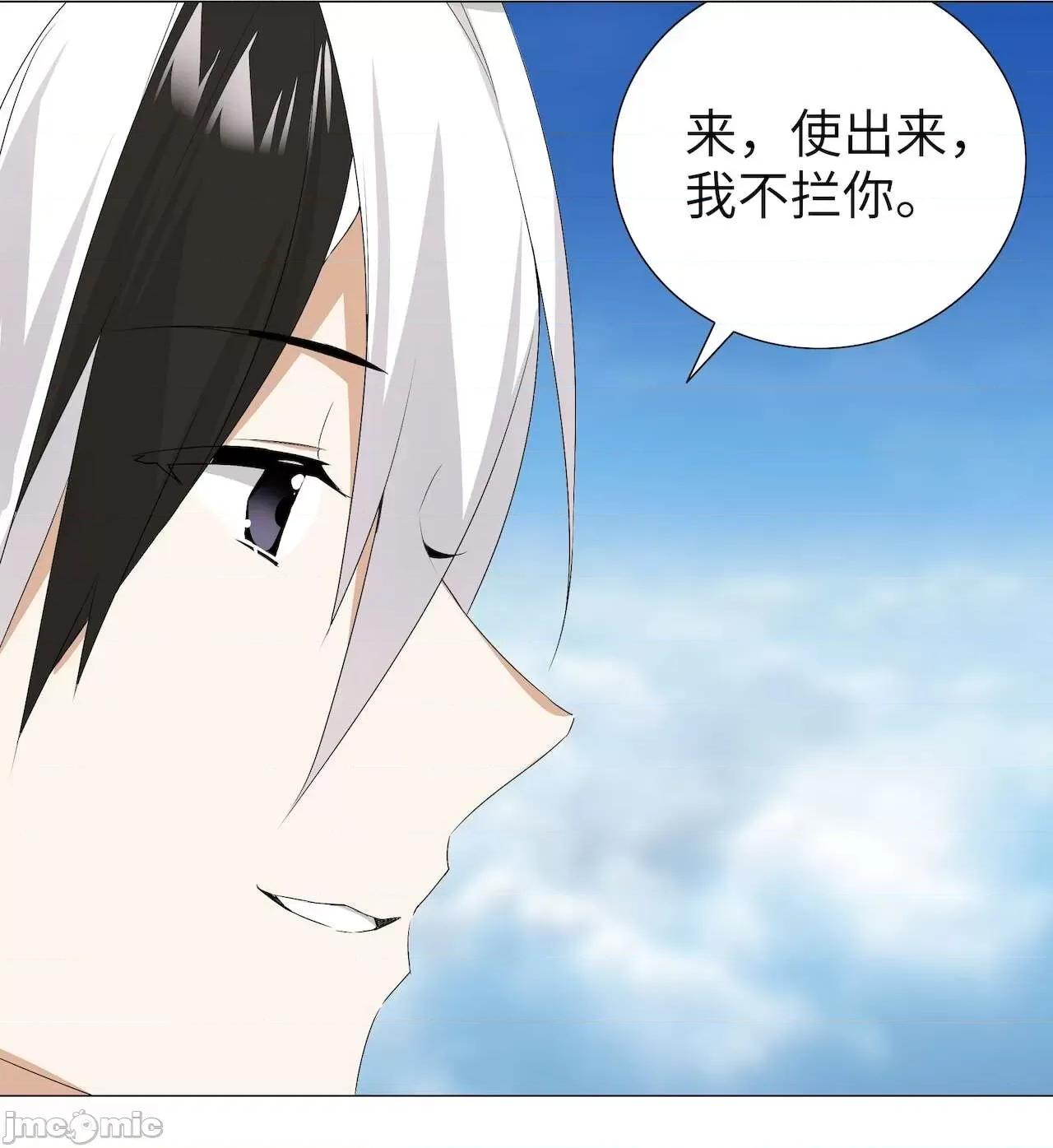 妹子太多，隻好飛升了 [黎之恒]妹子太多，隻好飛升了 021-025 第204页