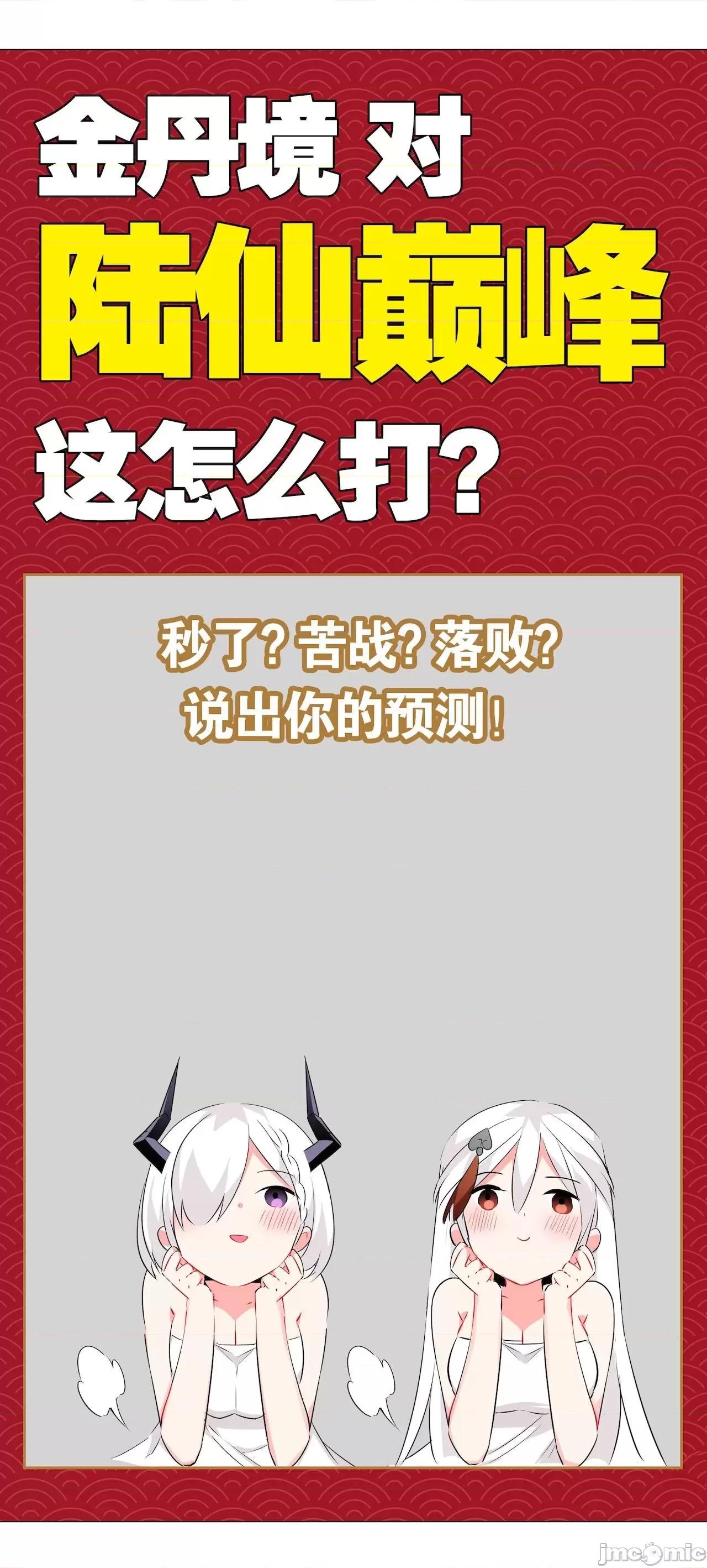 妹子太多，隻好飛升了 [黎之恒]妹子太多，隻好飛升了 021-025 第228页