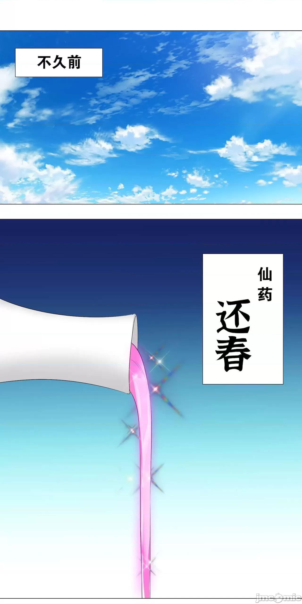 妹子太多，隻好飛升了 [黎之恒]妹子太多，隻好飛升了 021-025 第233页