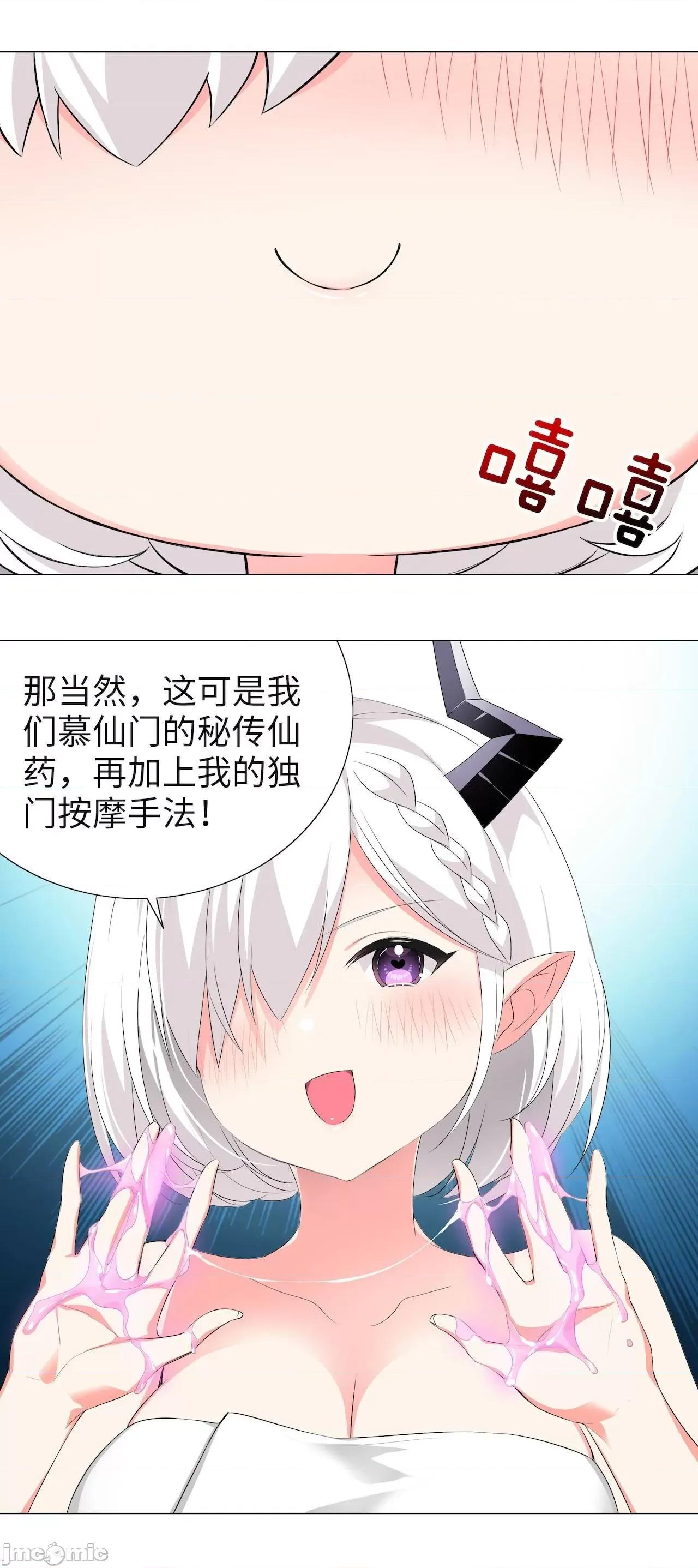 妹子太多，隻好飛升了 [黎之恒]妹子太多，隻好飛升了 021-025 第239页