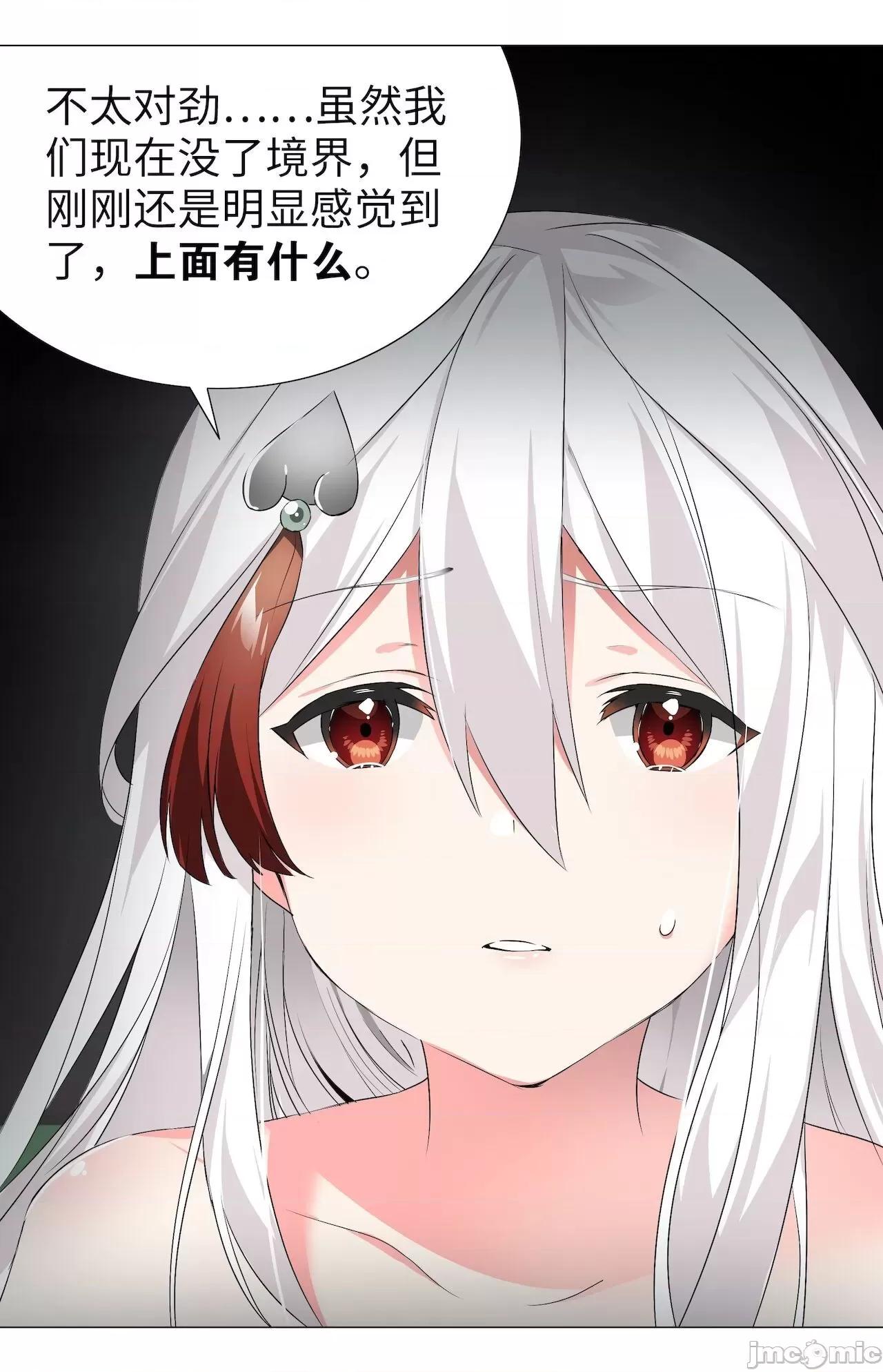 妹子太多，隻好飛升了 [黎之恒]妹子太多，隻好飛升了 021-025 第250页
