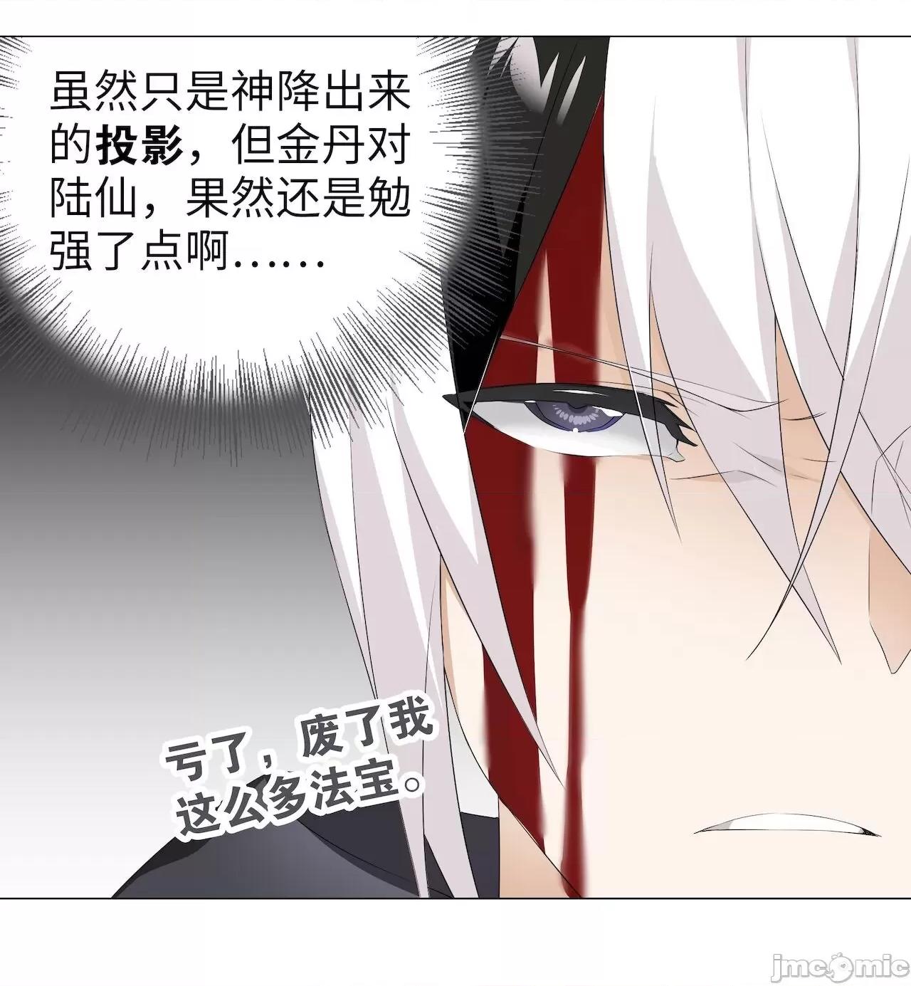 妹子太多，隻好飛升了 [黎之恒]妹子太多，隻好飛升了 021-025 第267页