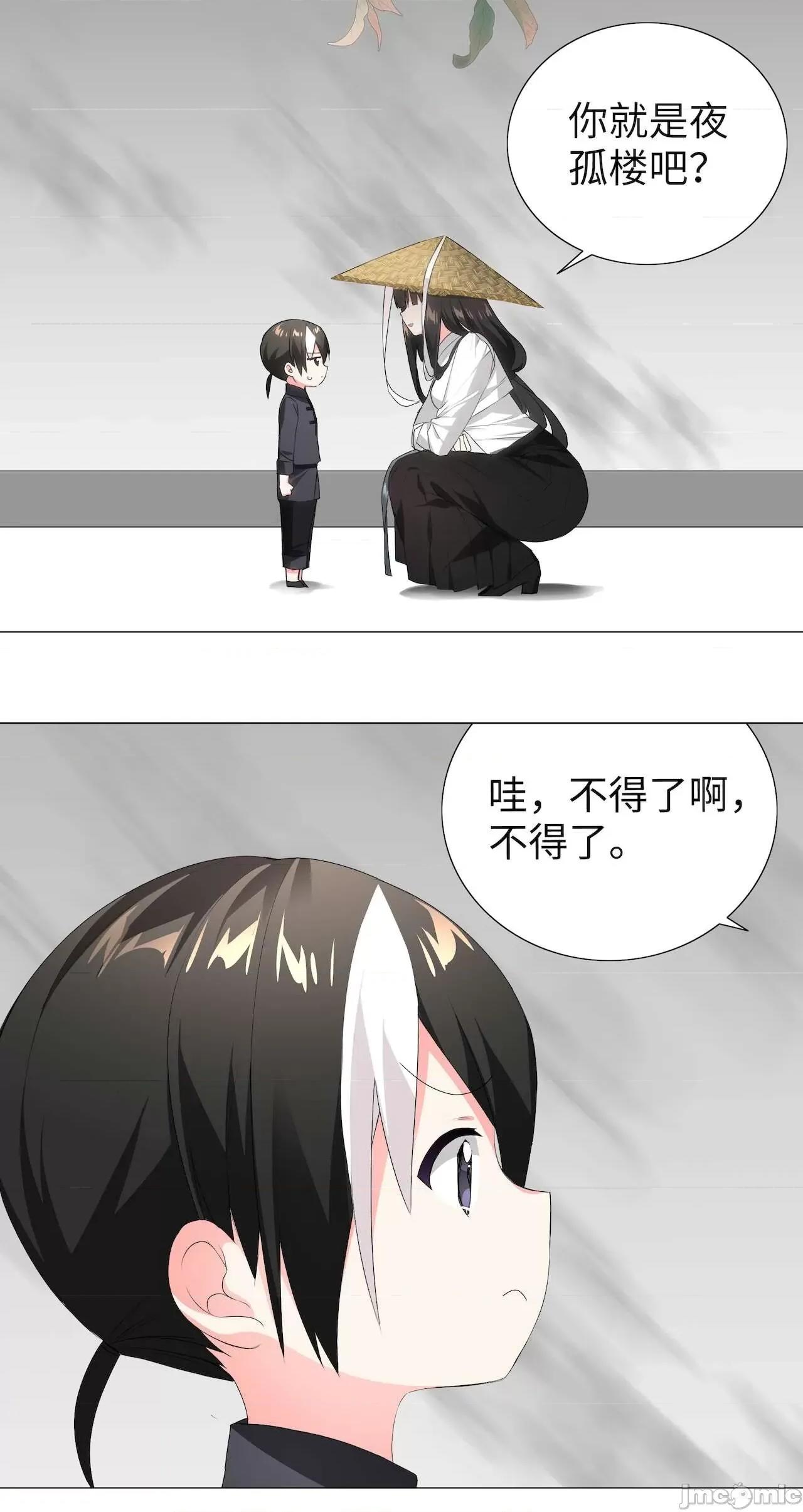 妹子太多，隻好飛升了 [黎之恒]妹子太多，隻好飛升了 021-025 第283页