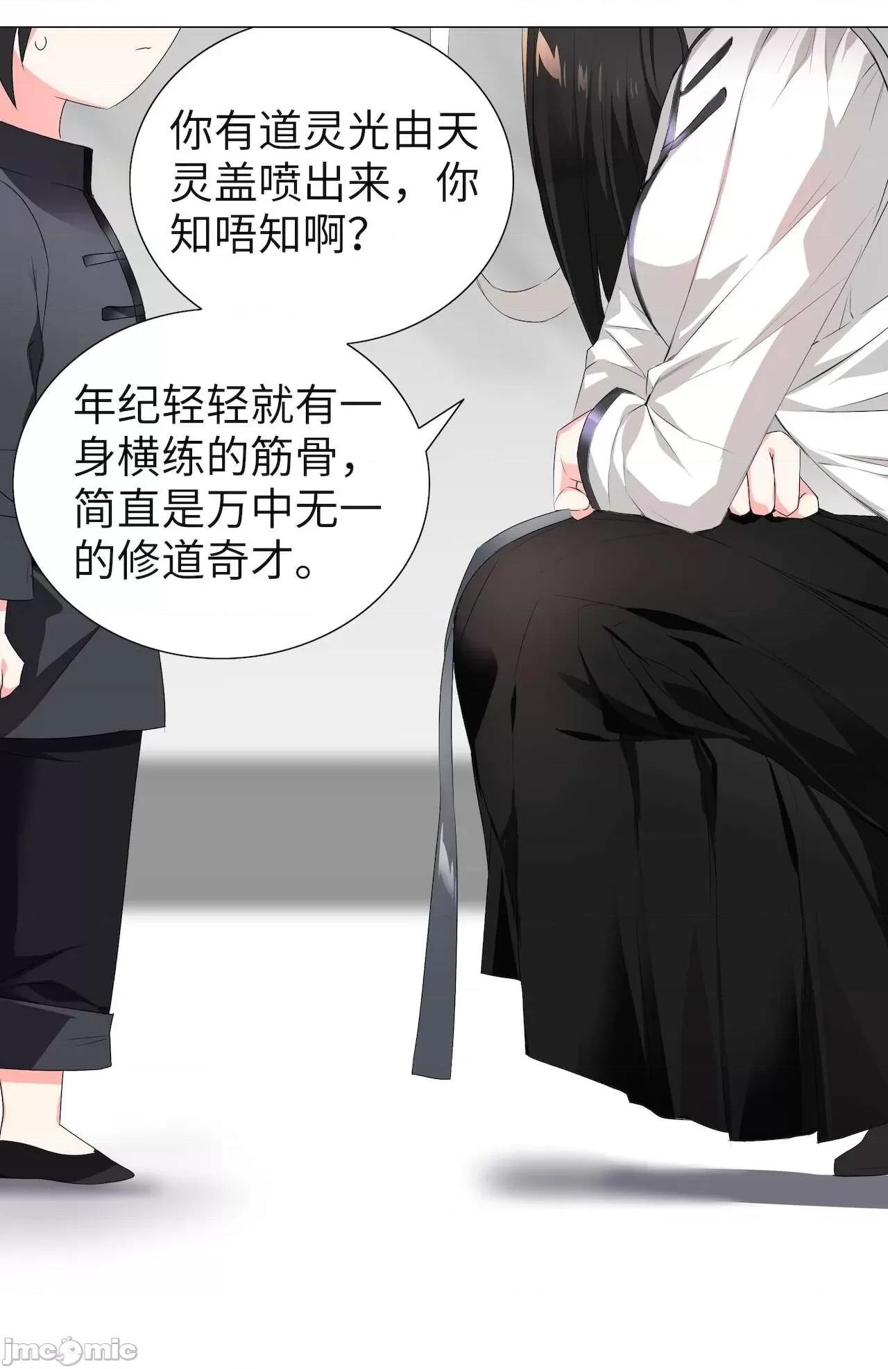 妹子太多，隻好飛升了 [黎之恒]妹子太多，隻好飛升了 021-025 第284页