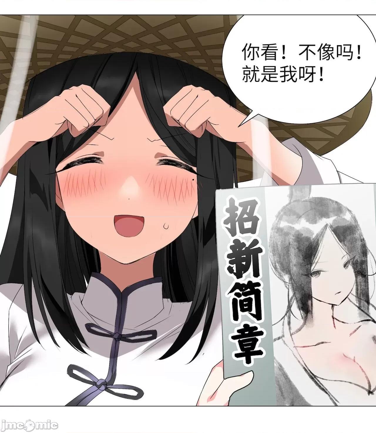 妹子太多，隻好飛升了 [黎之恒]妹子太多，隻好飛升了 021-025 第289页