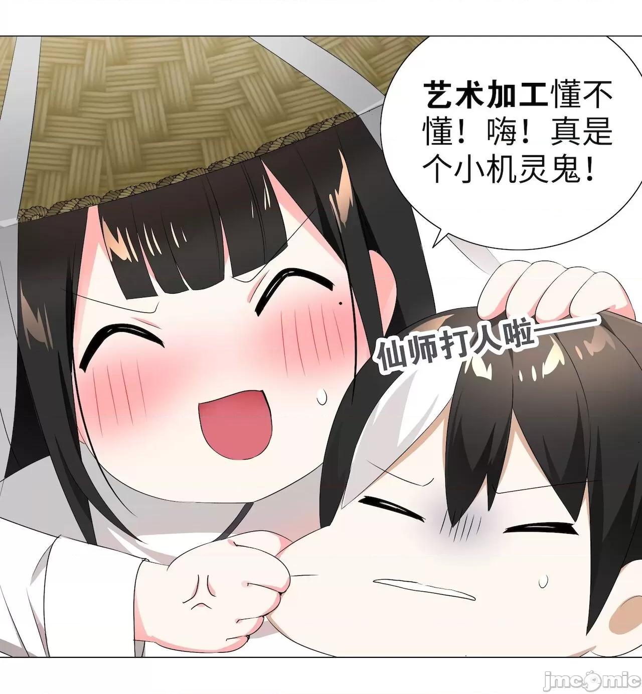 妹子太多，隻好飛升了 [黎之恒]妹子太多，隻好飛升了 021-025 第291页