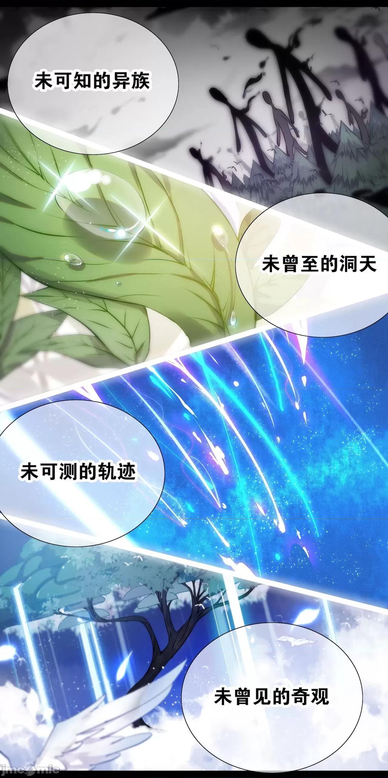 妹子太多，隻好飛升了 [黎之恒]妹子太多，隻好飛升了 021-025 第308页