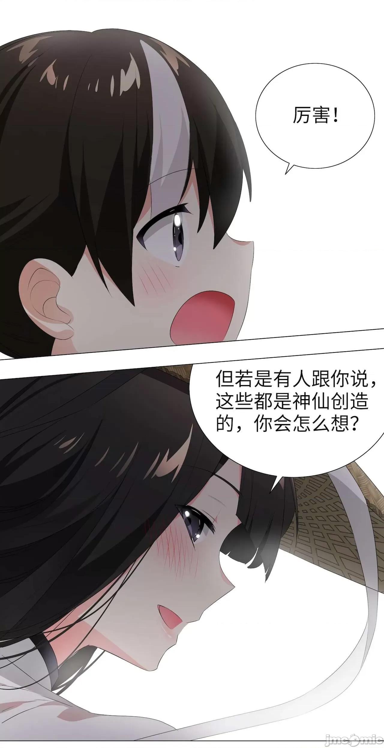 妹子太多，隻好飛升了 [黎之恒]妹子太多，隻好飛升了 021-025 第311页