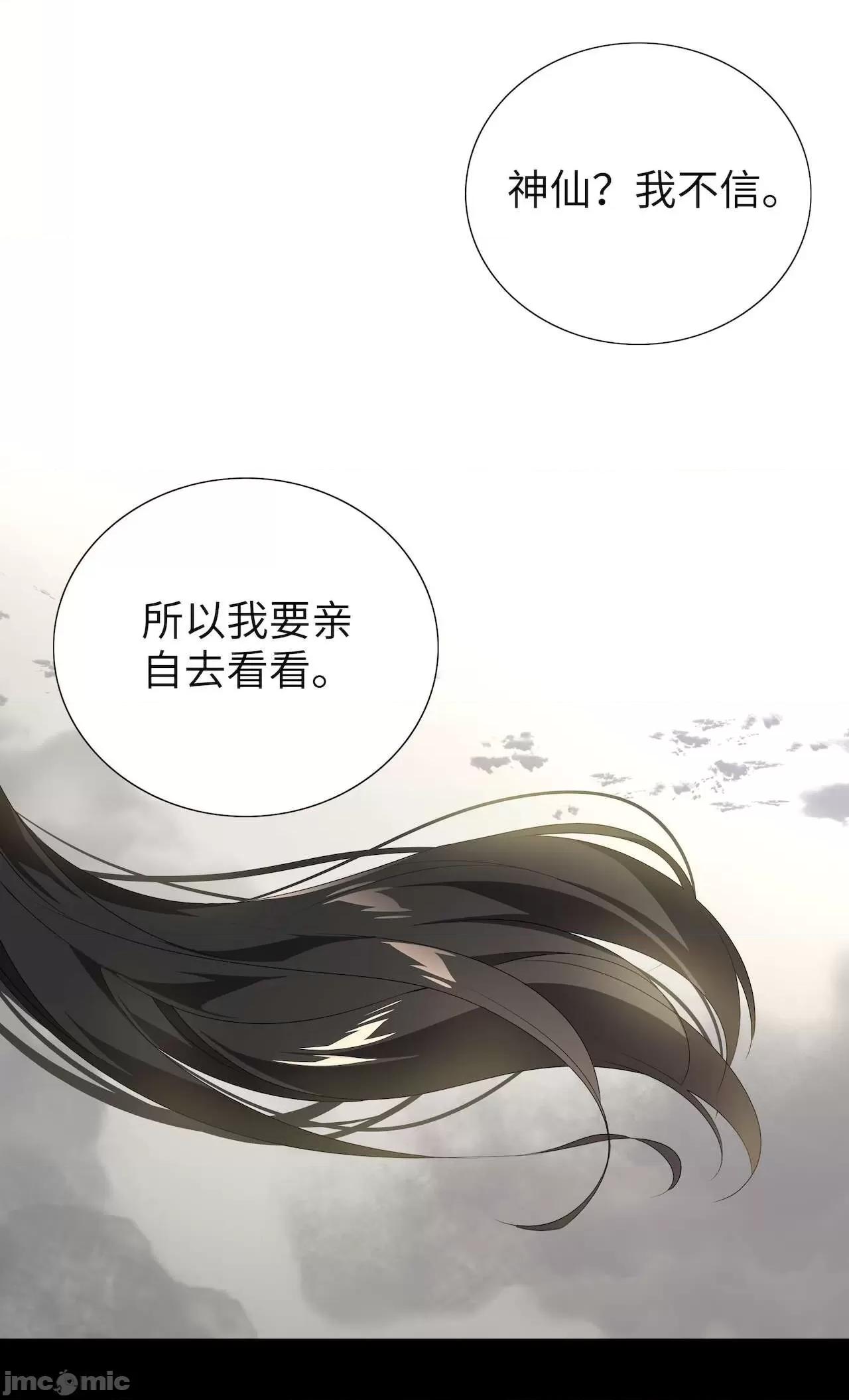 妹子太多，隻好飛升了 [黎之恒]妹子太多，隻好飛升了 021-025 第314页
