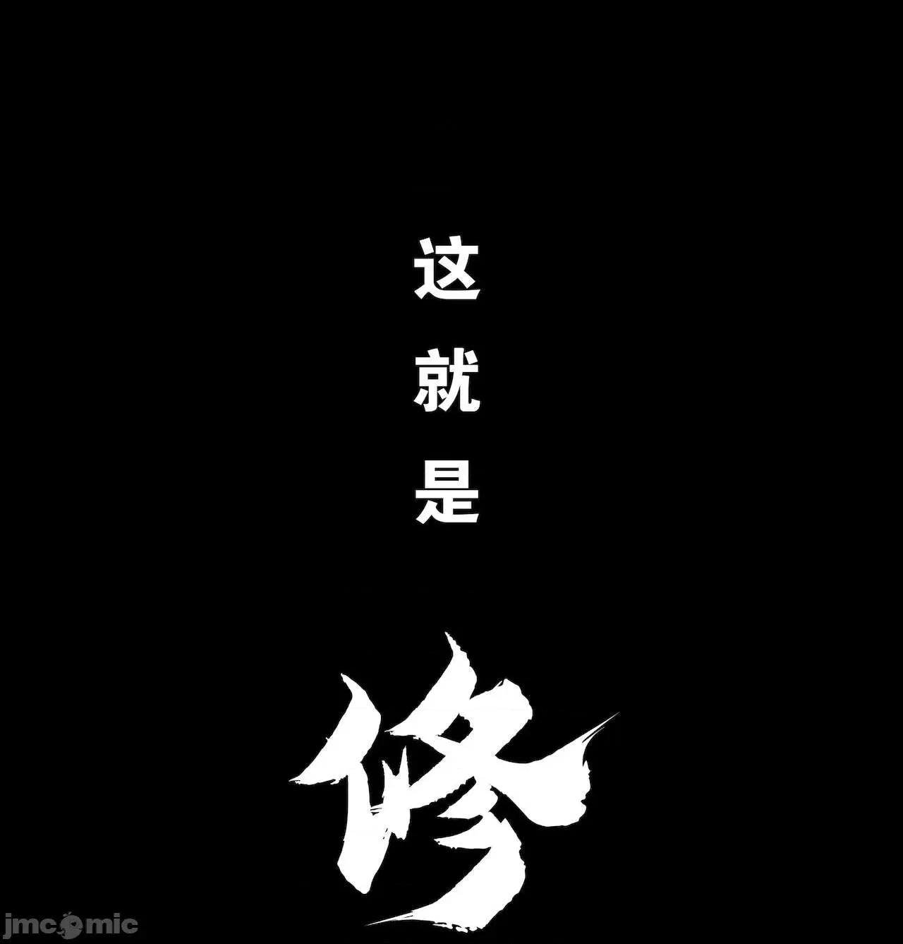 妹子太多，隻好飛升了 [黎之恒]妹子太多，隻好飛升了 021-025 第321页