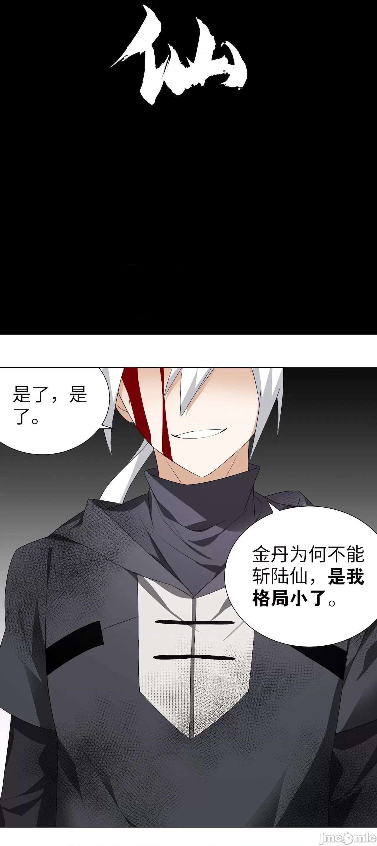 妹子太多，隻好飛升了 [黎之恒]妹子太多，隻好飛升了 021-025 第322页