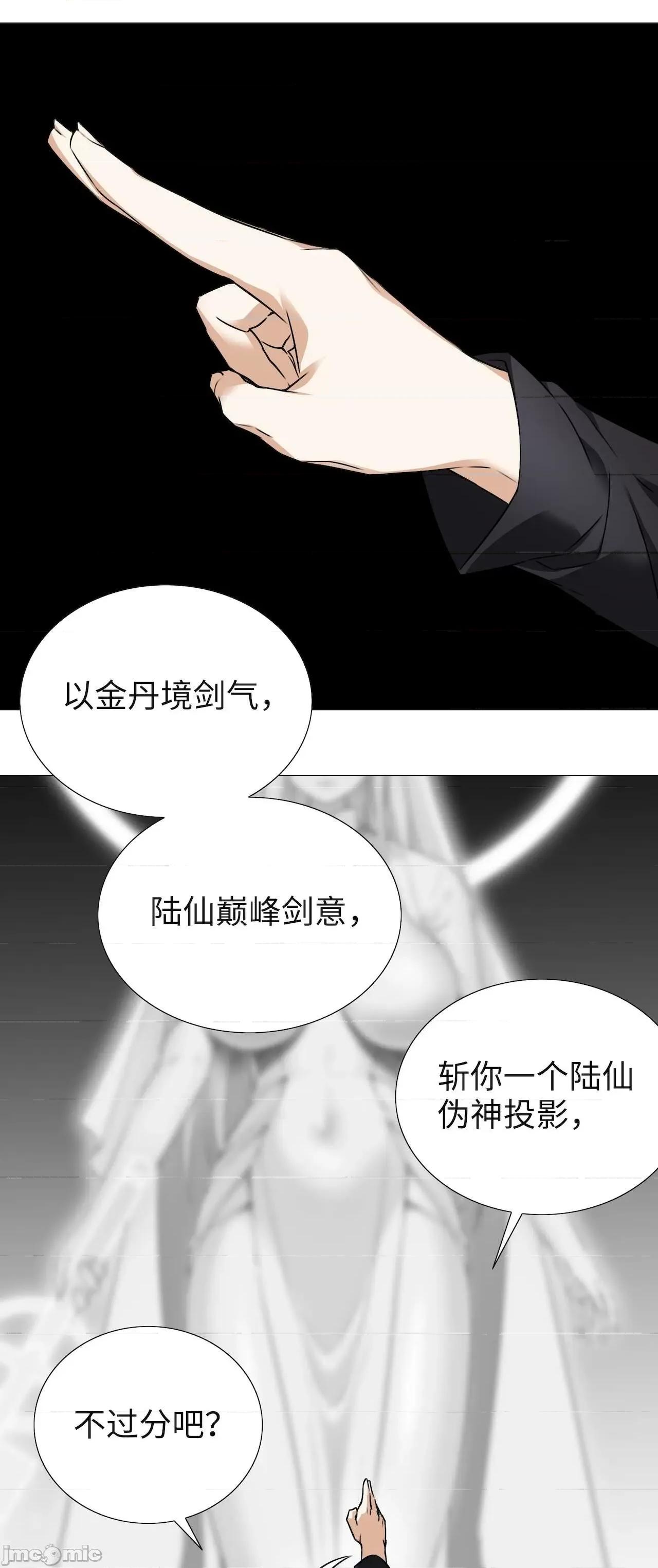 妹子太多，隻好飛升了 [黎之恒]妹子太多，隻好飛升了 021-025 第324页