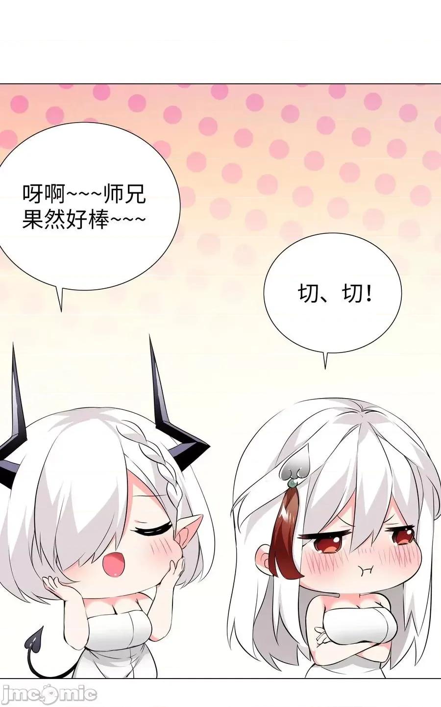 妹子太多，隻好飛升了 妹子太多，隻好飛升了026 行不改名坐不改姓.zip 第30页