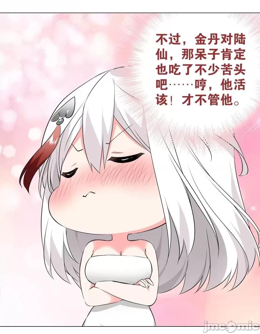 妹子太多，隻好飛升了 妹子太多，隻好飛升了026 行不改名坐不改姓.zip 第36页