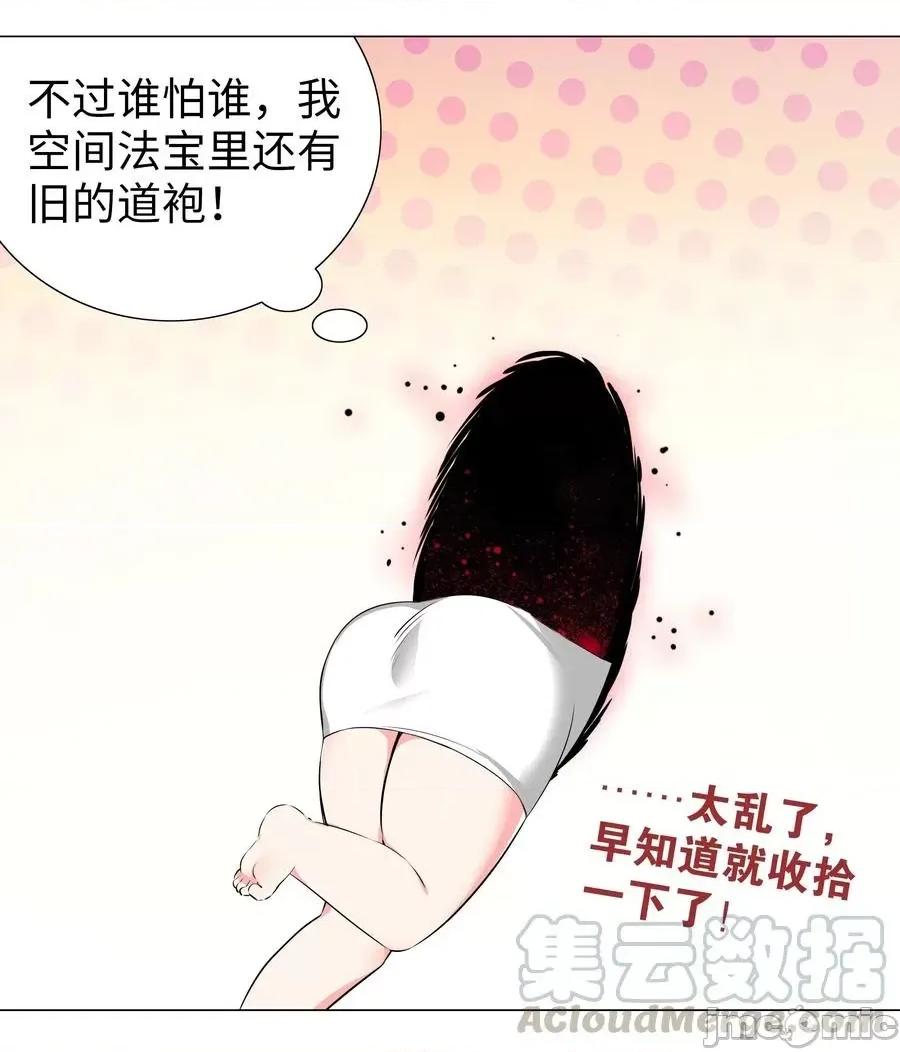 妹子太多，隻好飛升了 妹子太多，隻好飛升了026 行不改名坐不改姓.zip 第49页