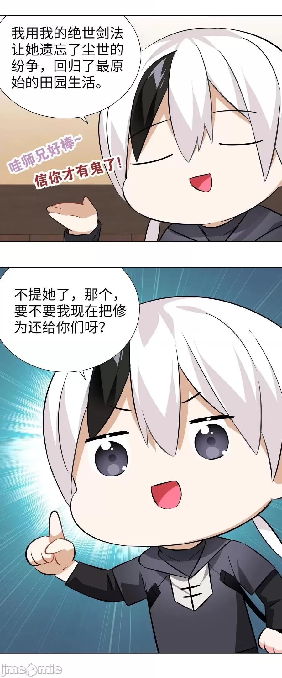 妹子太多，隻好飛升了 妹子太多，隻好飛升了027 歸還修為的一天一夜.zip 第90页