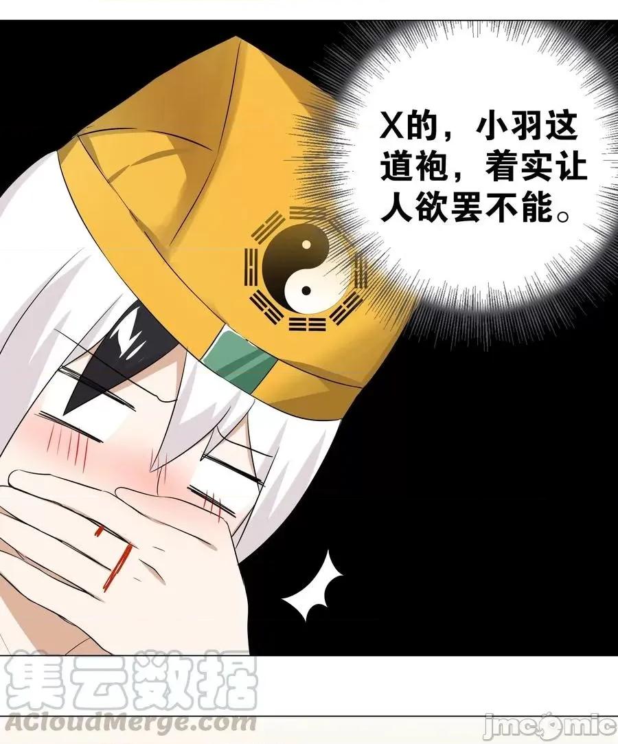 妹子太多，隻好飛升了 妹子太多，隻好飛升了027 歸還修為的一天一夜.zip 第101页