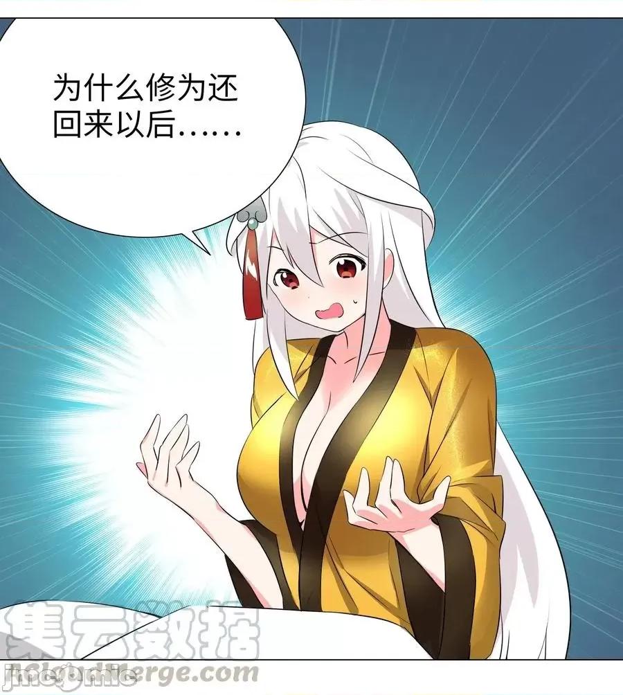妹子太多，隻好飛升了 妹子太多，隻好飛升了027 歸還修為的一天一夜.zip 第105页