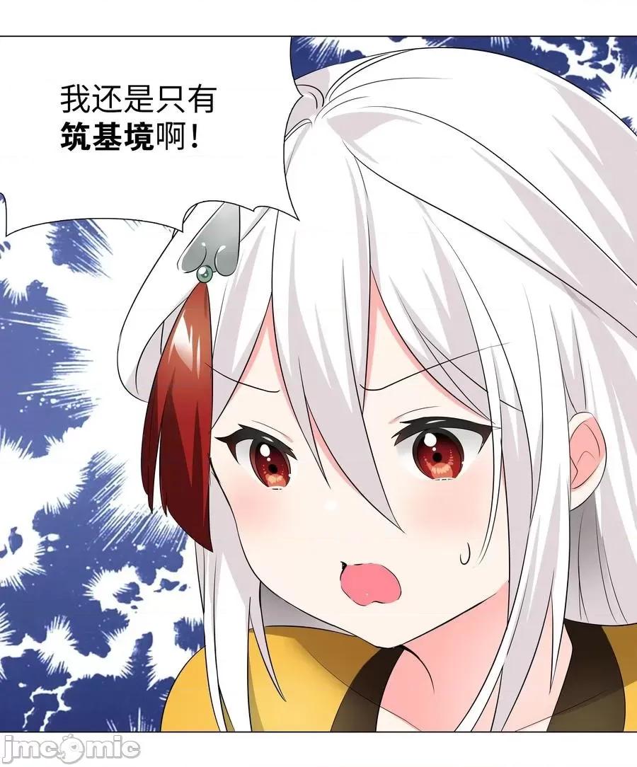 妹子太多，隻好飛升了 妹子太多，隻好飛升了027 歸還修為的一天一夜.zip 第106页