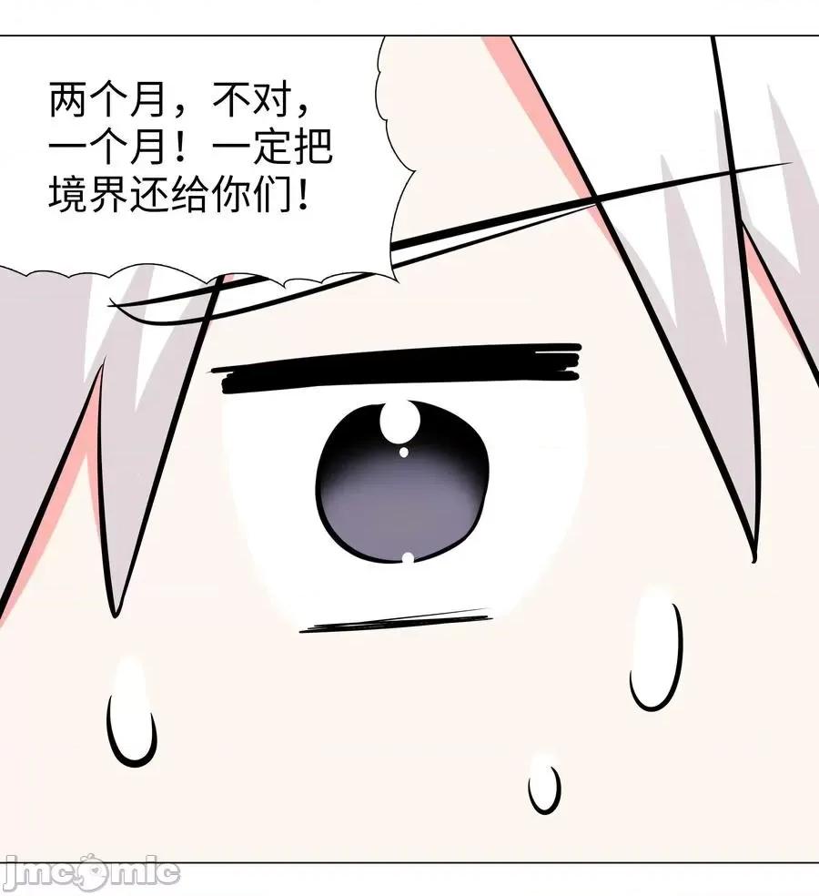 妹子太多，隻好飛升了 妹子太多，隻好飛升了027 歸還修為的一天一夜.zip 第116页