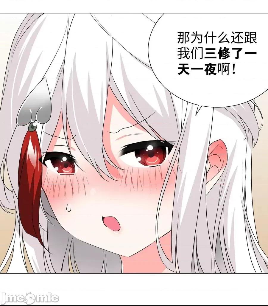 妹子太多，隻好飛升了 妹子太多，隻好飛升了027 歸還修為的一天一夜.zip 第118页