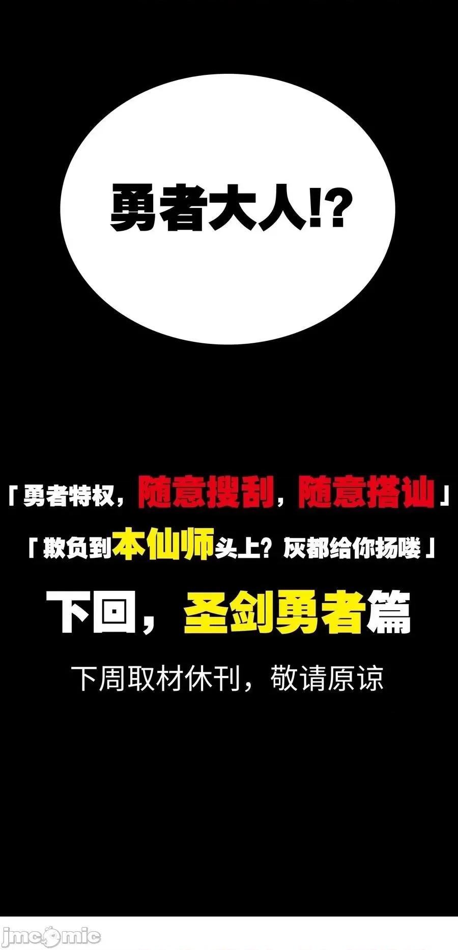 妹子太多，隻好飛升了 妹子太多，隻好飛升了027 歸還修為的一天一夜.zip 第126页