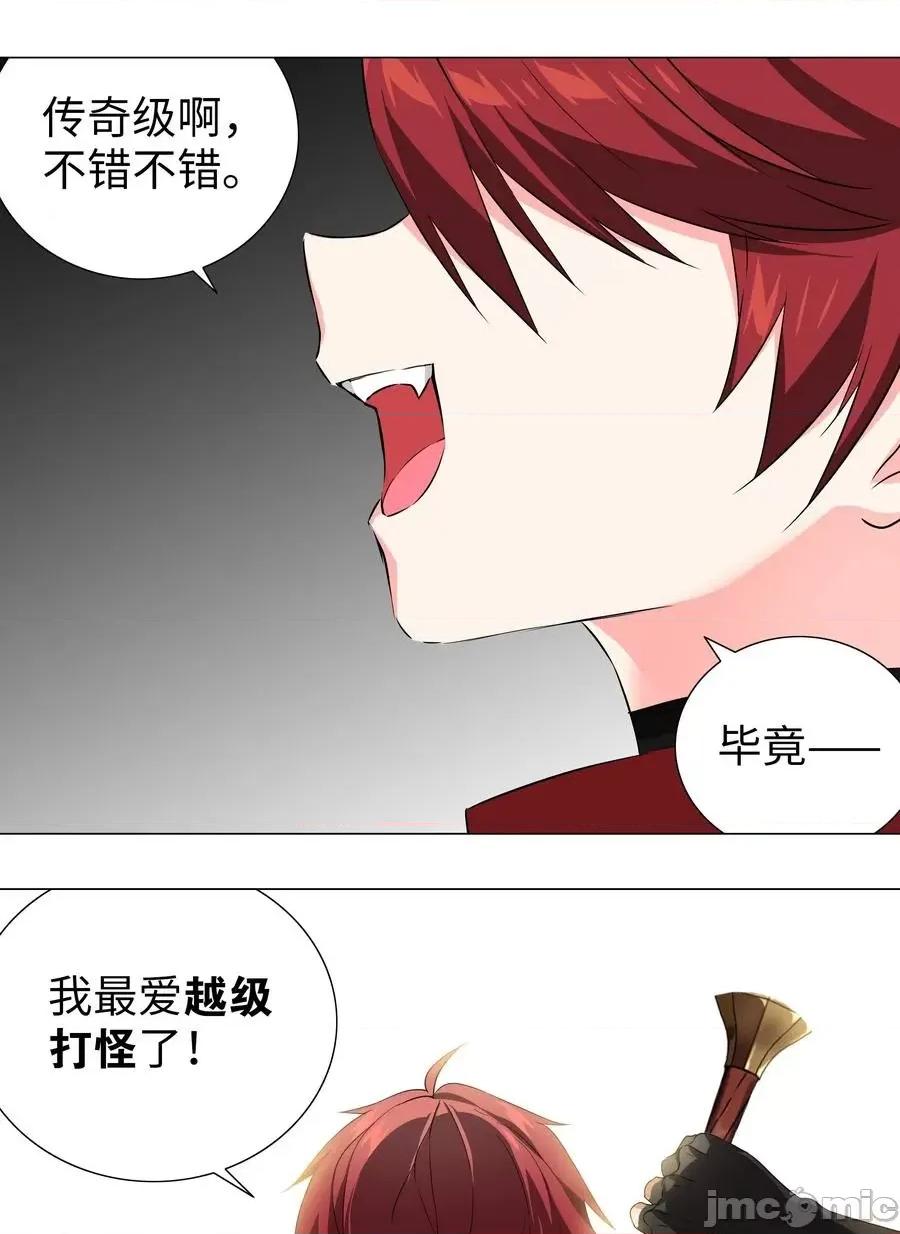 妹子太多，隻好飛升了 妹子太多，隻好飛升了028 勇者大人加入戰場.zip 第6页