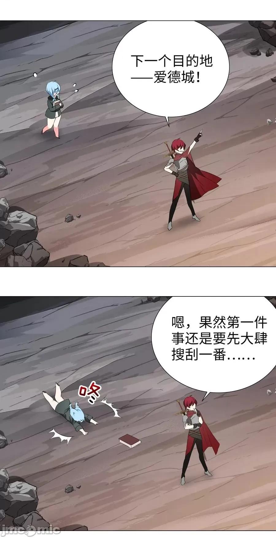妹子太多，隻好飛升了 妹子太多，隻好飛升了028 勇者大人加入戰場.zip 第18页