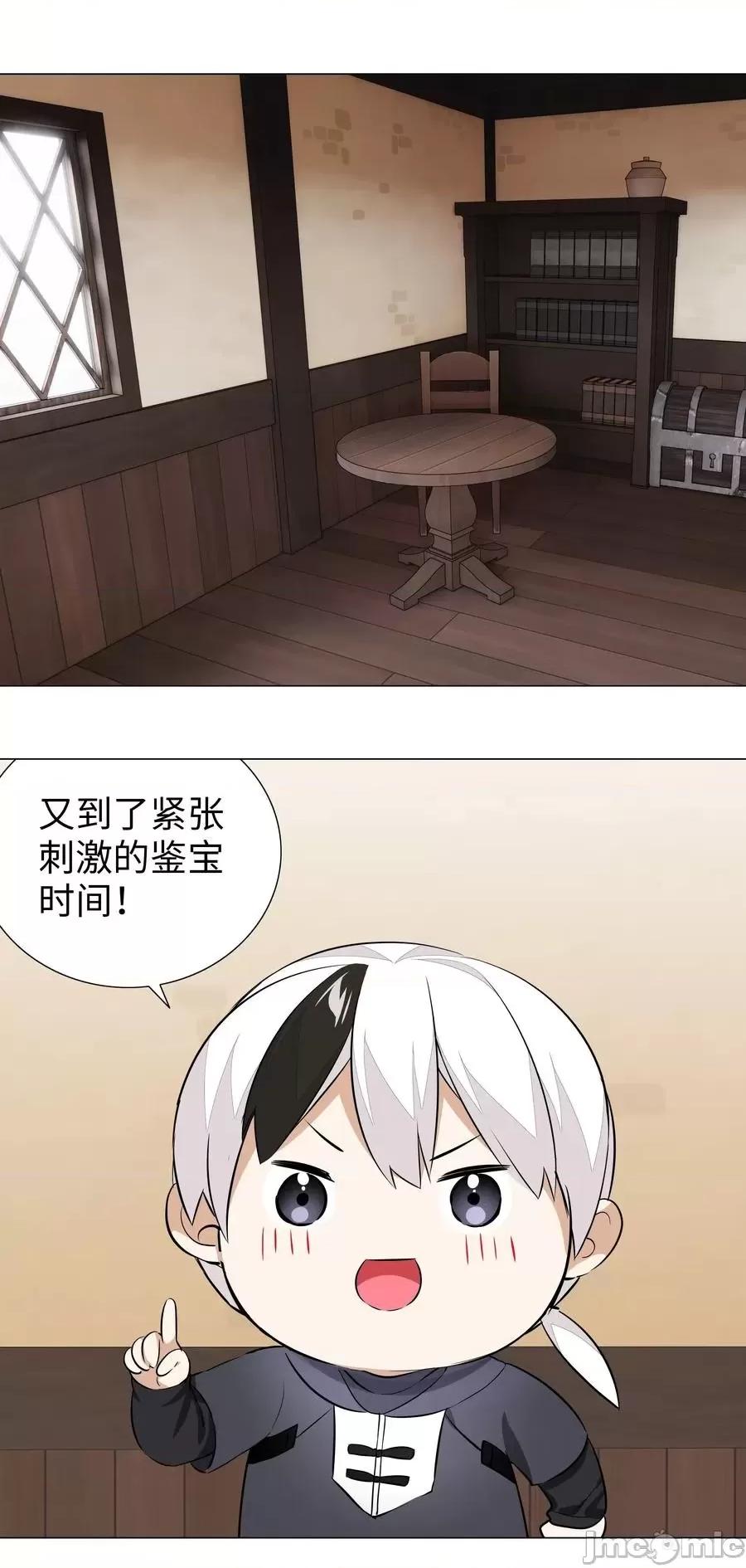 妹子太多，隻好飛升了 妹子太多，隻好飛升了028 勇者大人加入戰場.zip 第21页