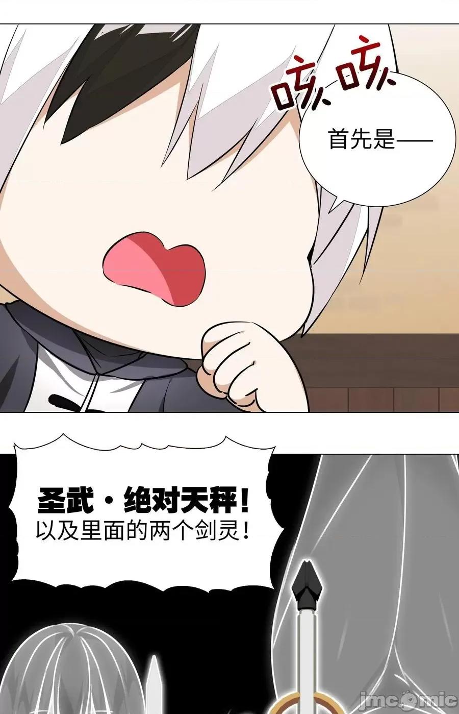 妹子太多，隻好飛升了 妹子太多，隻好飛升了028 勇者大人加入戰場.zip 第23页