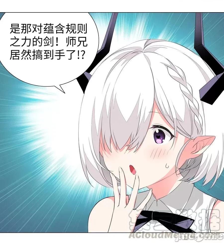 妹子太多，隻好飛升了 妹子太多，隻好飛升了028 勇者大人加入戰場.zip 第25页